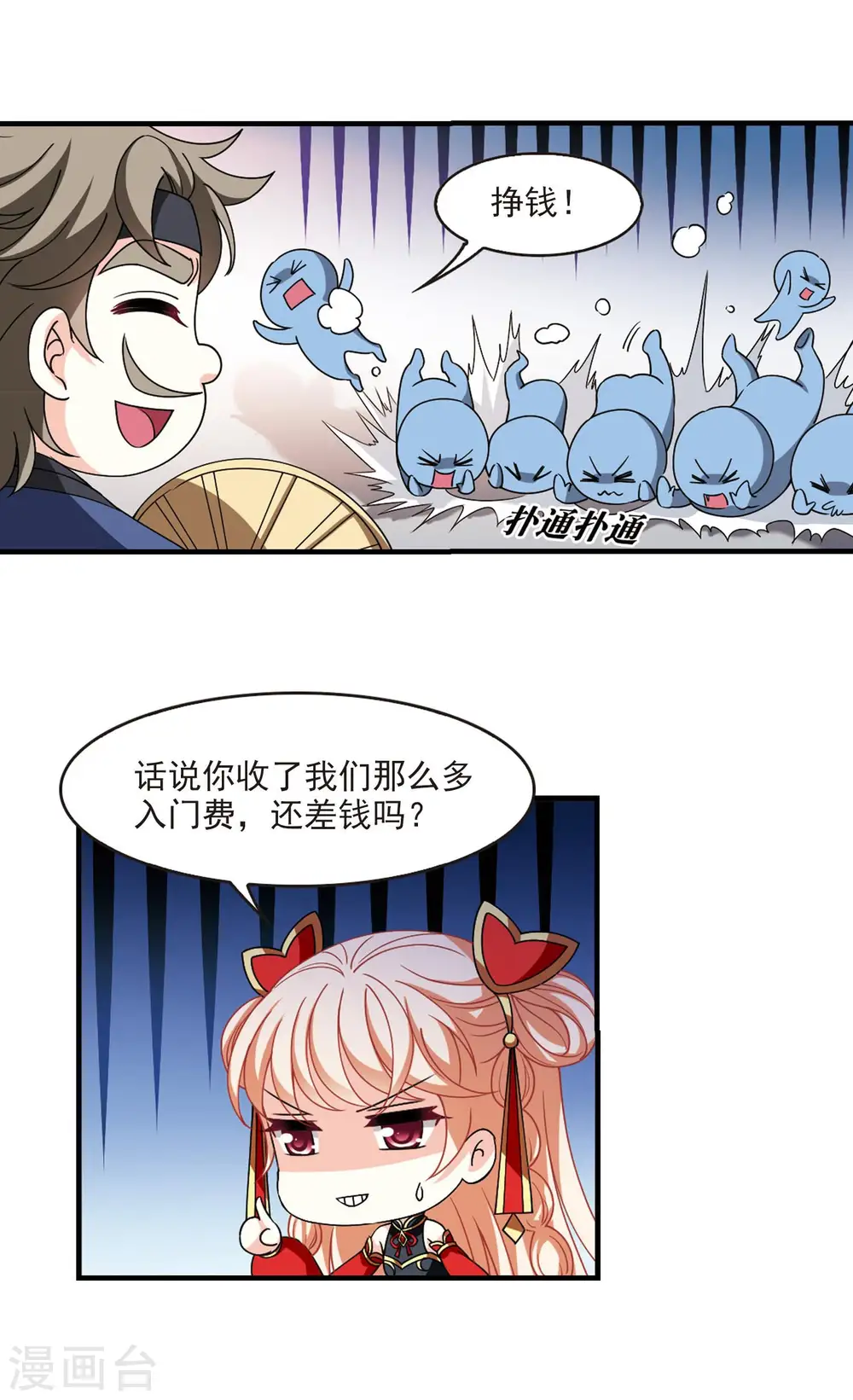 第2季116话 奇门奇人2 第23页
