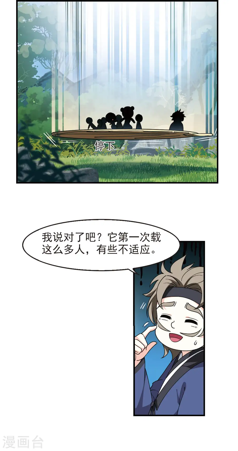 第2季114话 加入破门3 第3页