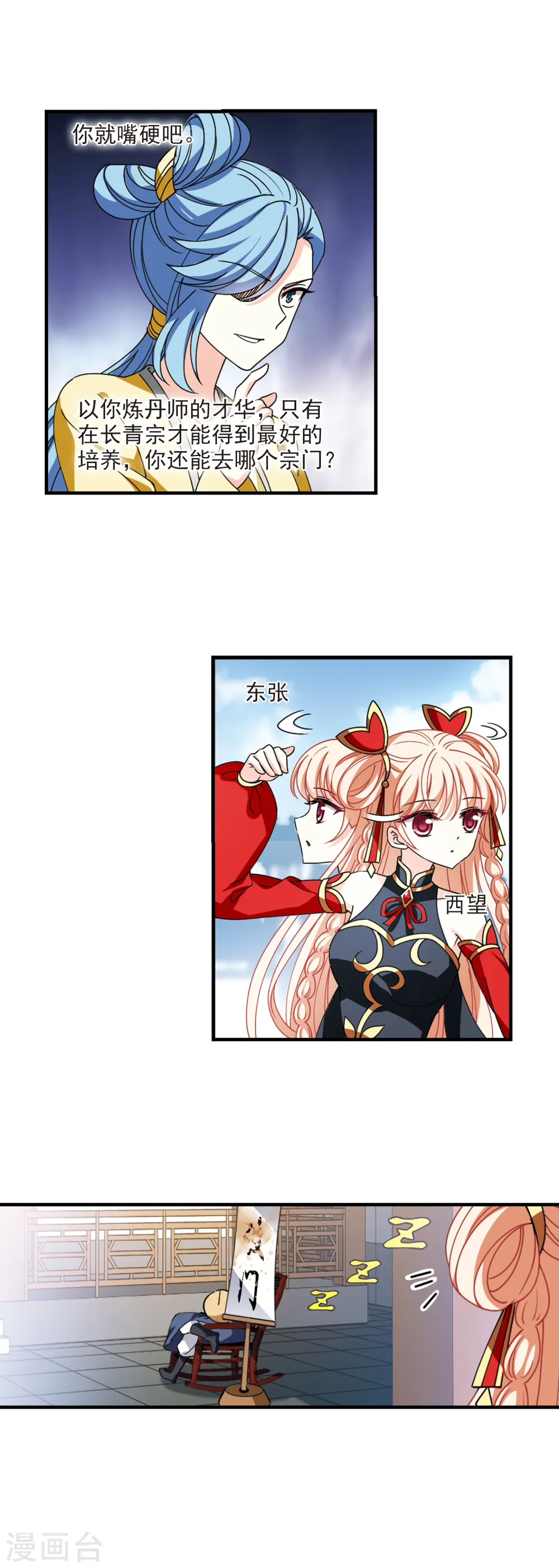 第2季112话 加入破门1 第5页