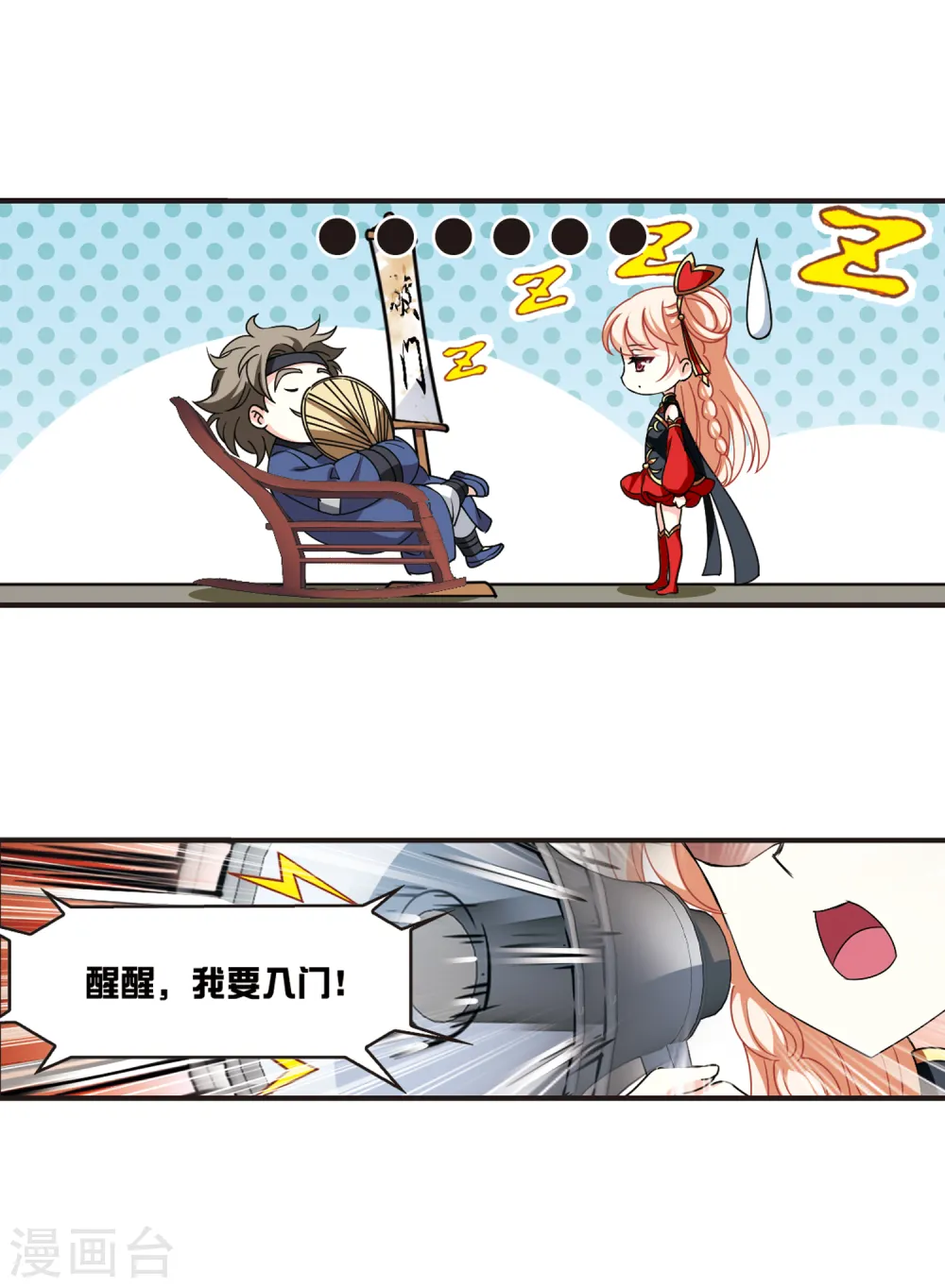 第2季112话 加入破门1 第7页