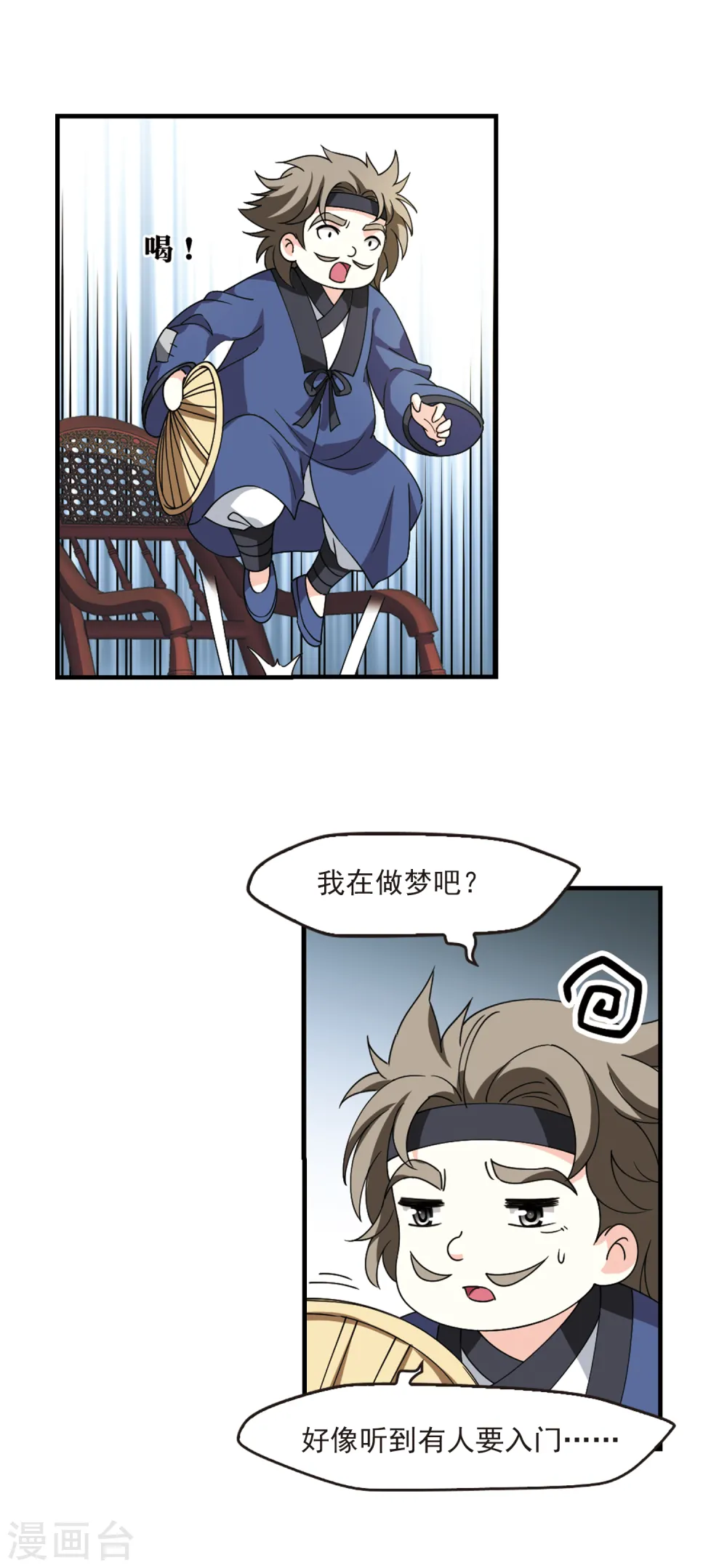 第2季112话 加入破门1 第8页