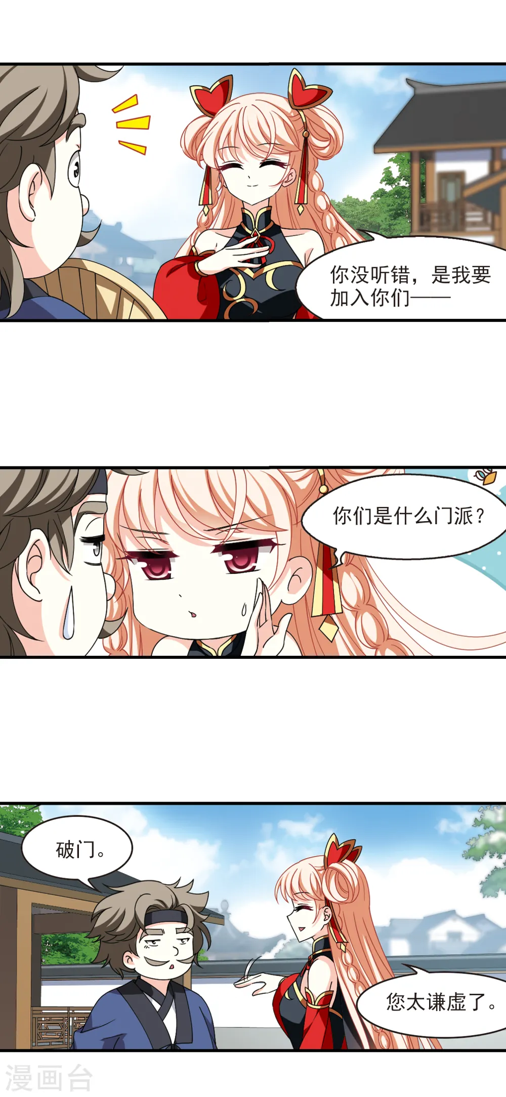 第2季112话 加入破门1 第9页