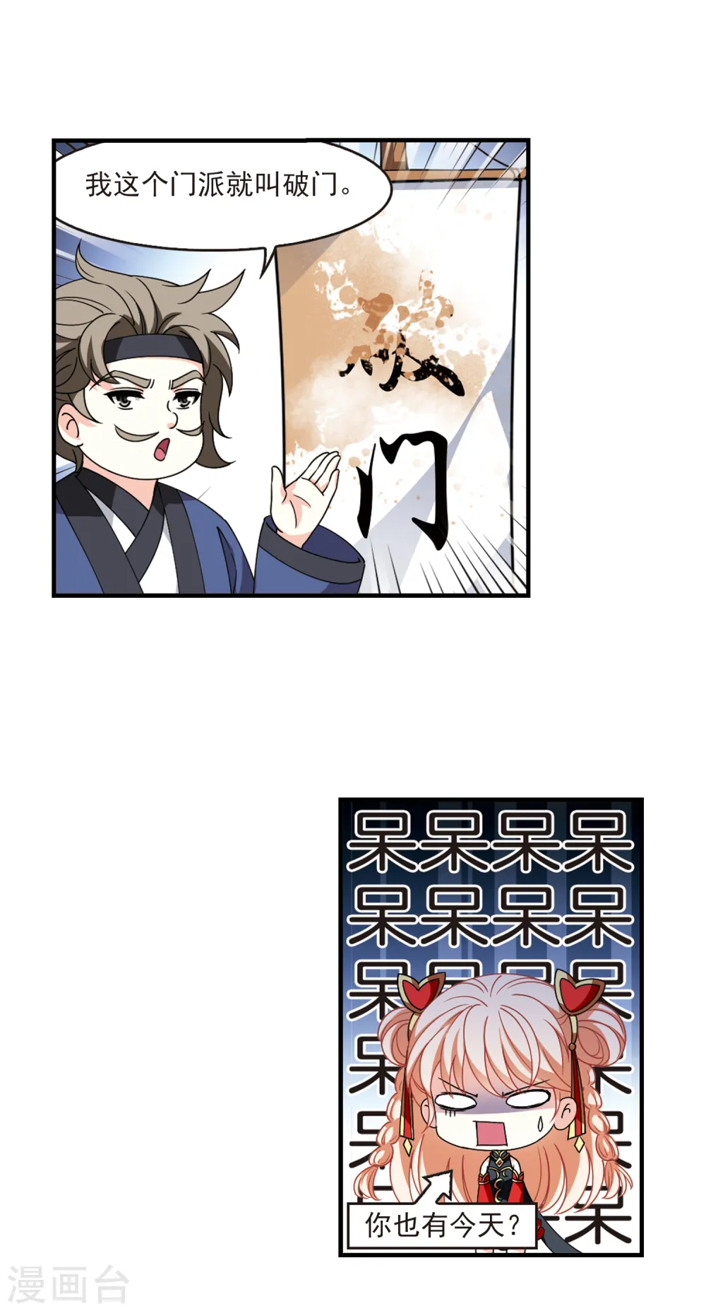 第2季112话 加入破门1 第10页