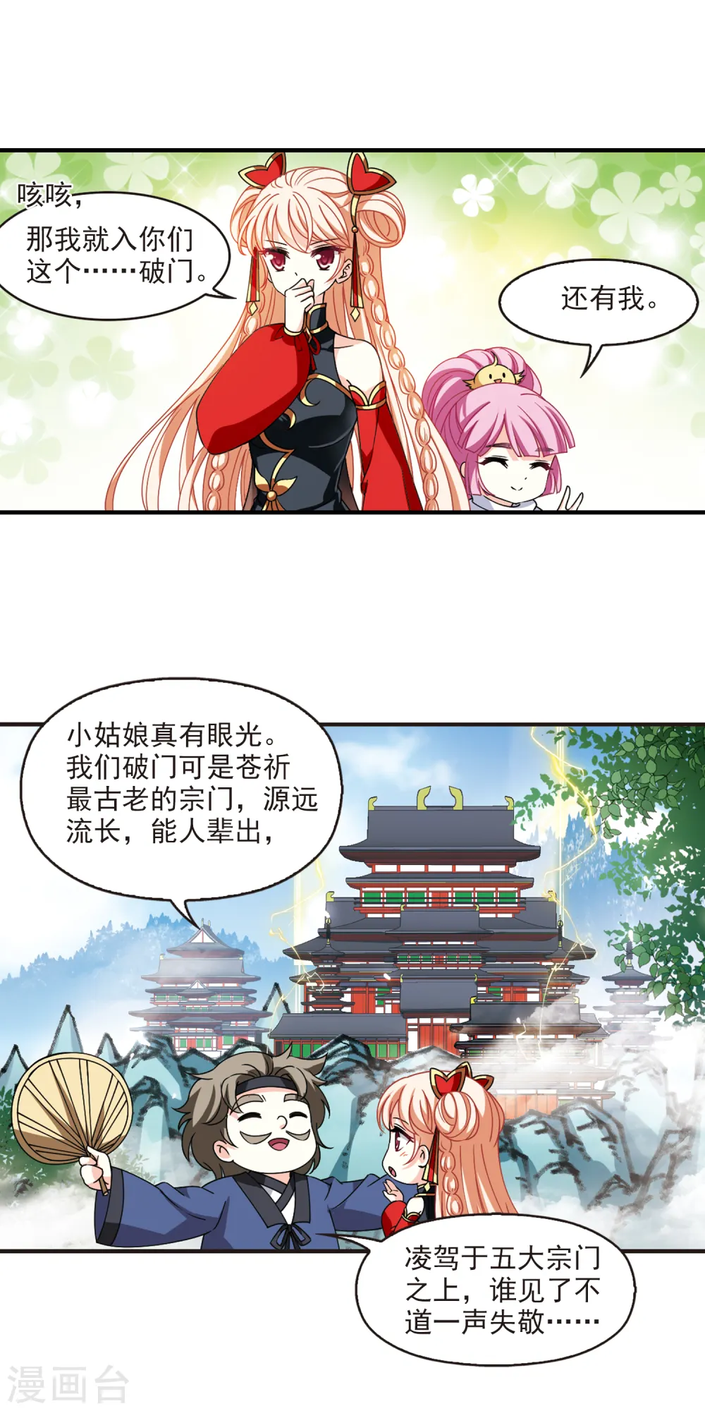 第2季112话 加入破门1 第11页