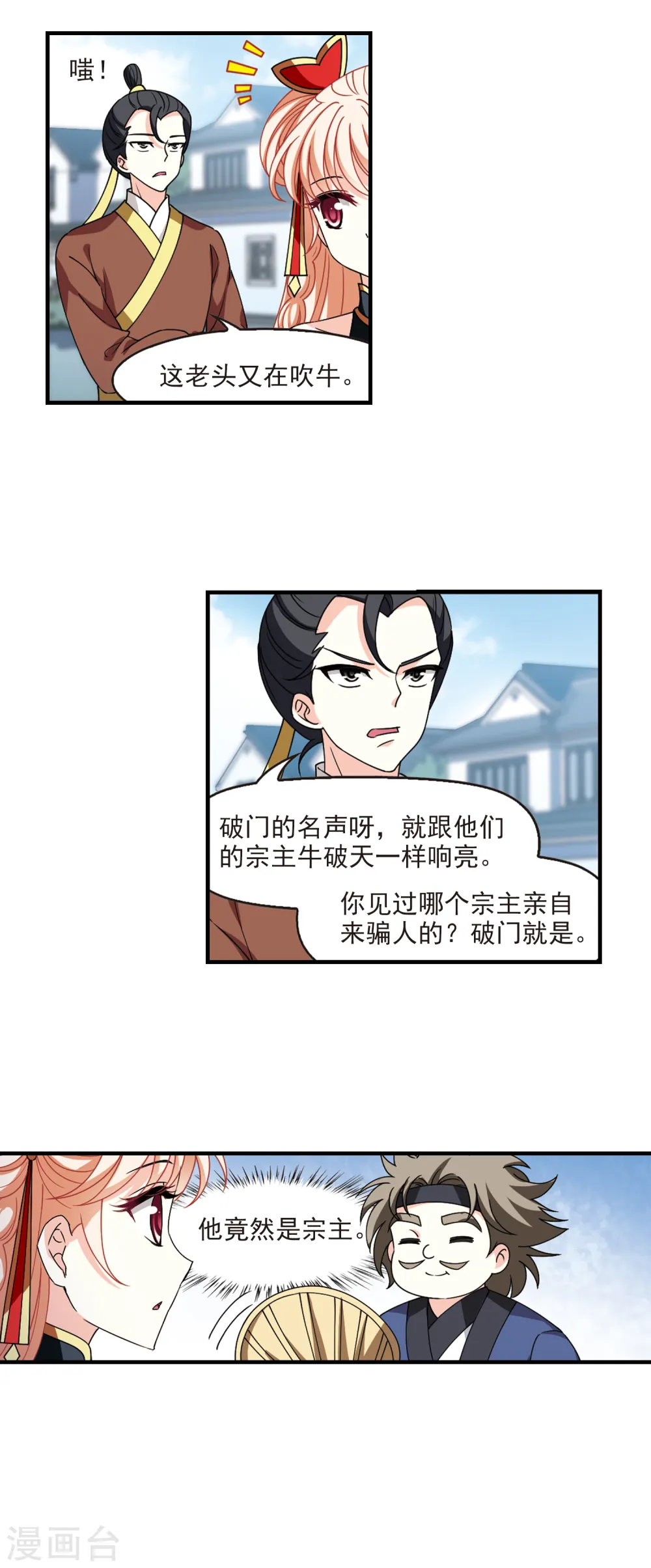 第2季112话 加入破门1 第12页