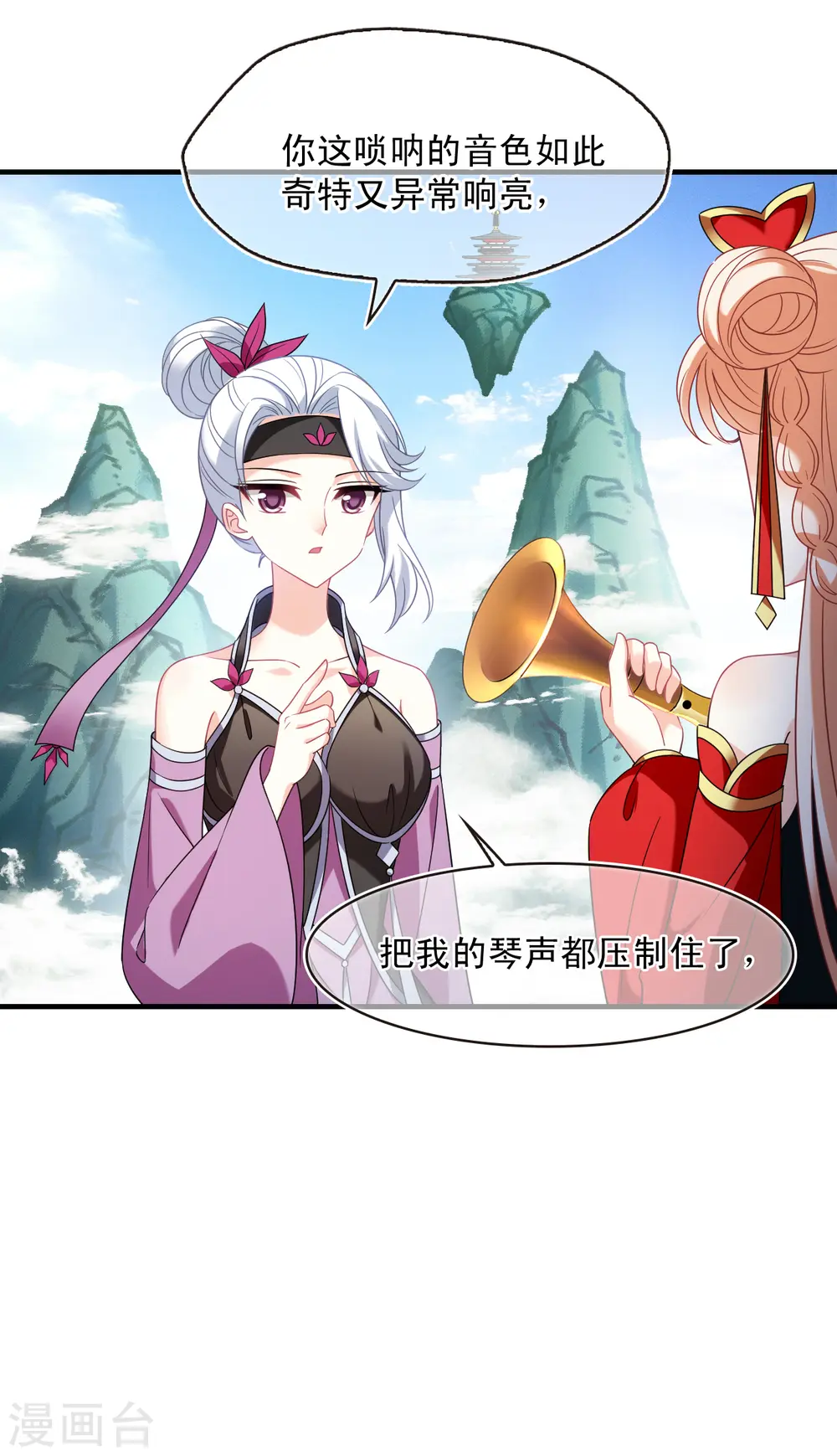 第2季126话 身怀重宝1 第3页