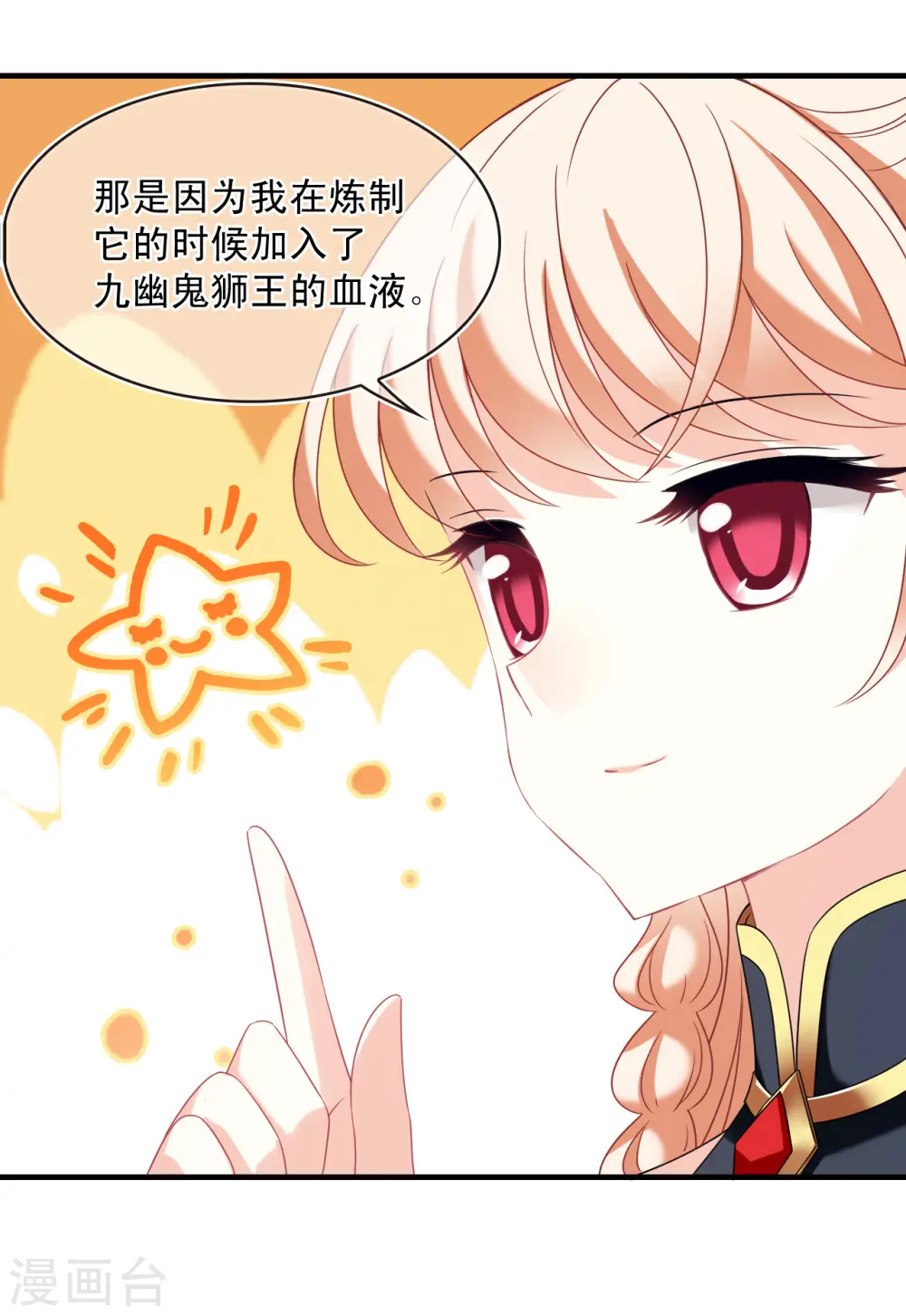 第2季126话 身怀重宝1 第5页