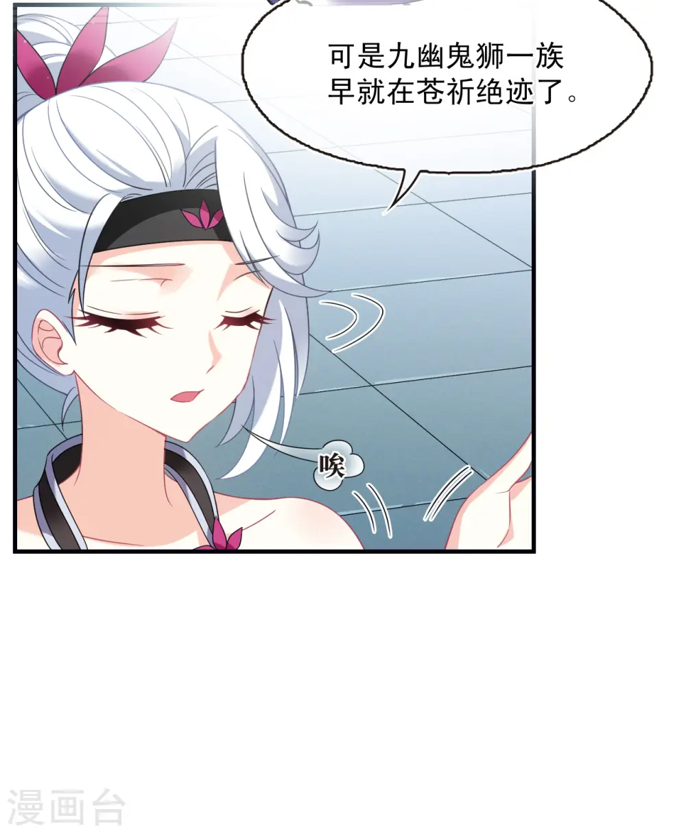 第2季126话 身怀重宝1 第9页