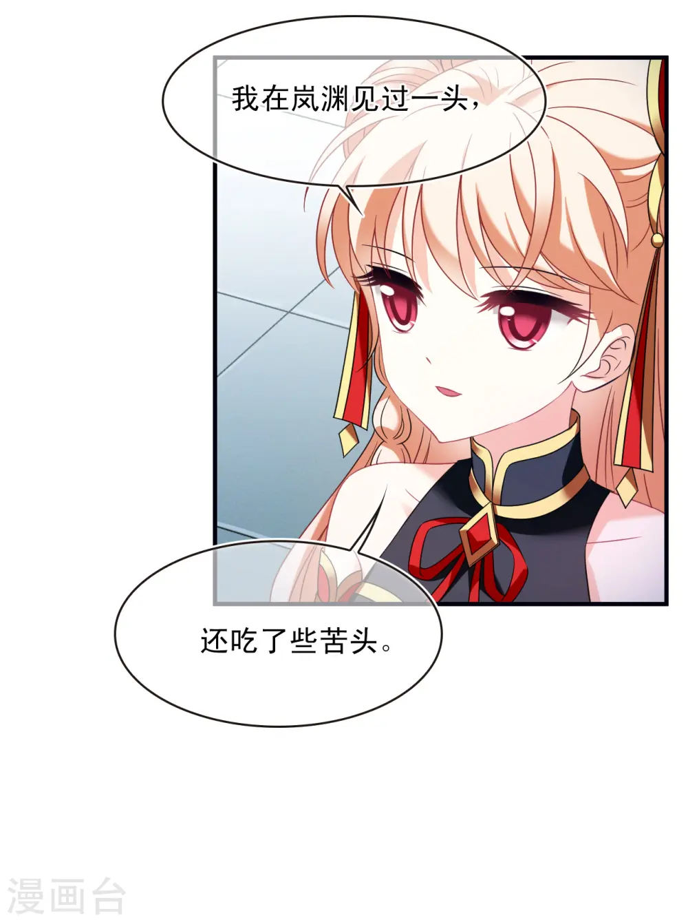第2季126话 身怀重宝1 第10页