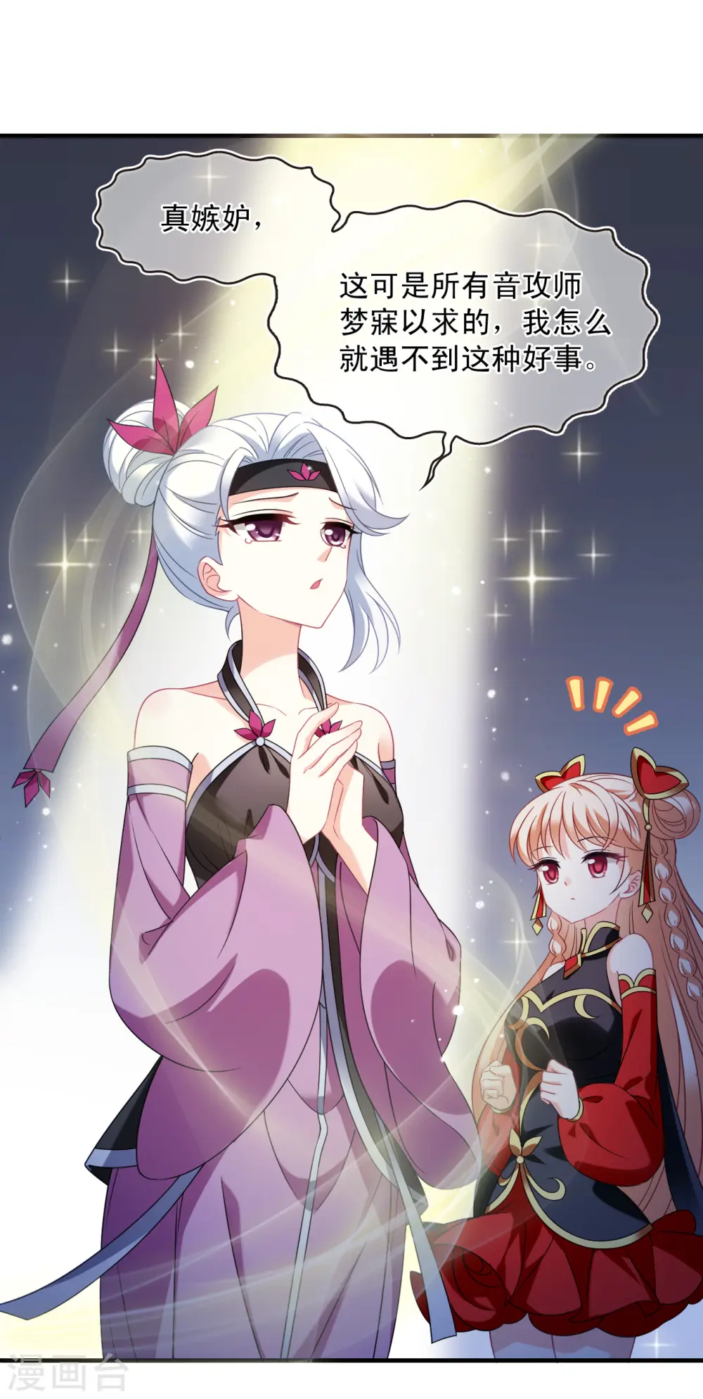 第2季126话 身怀重宝1 第16页