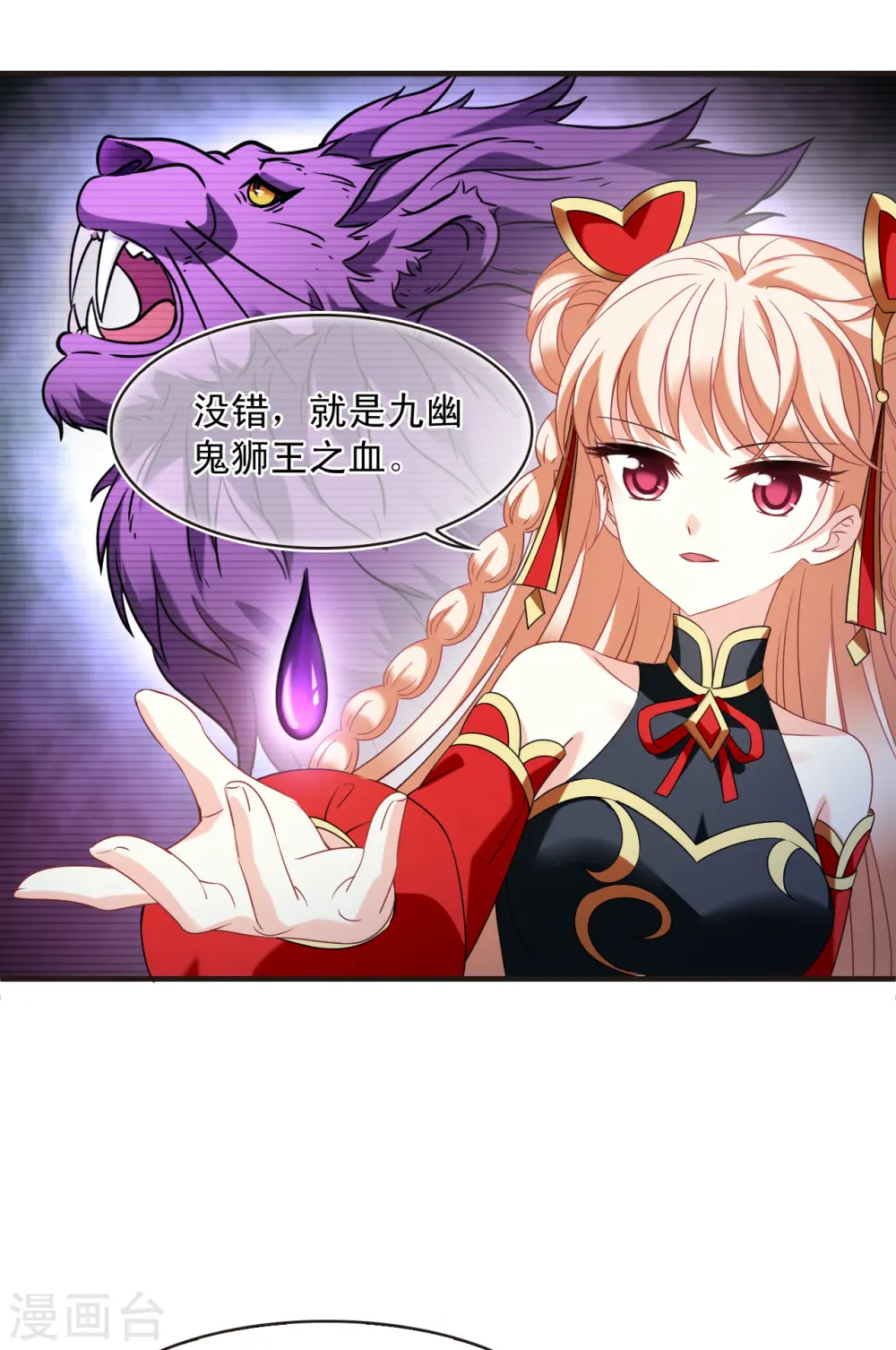 第2季126话 身怀重宝1 第20页