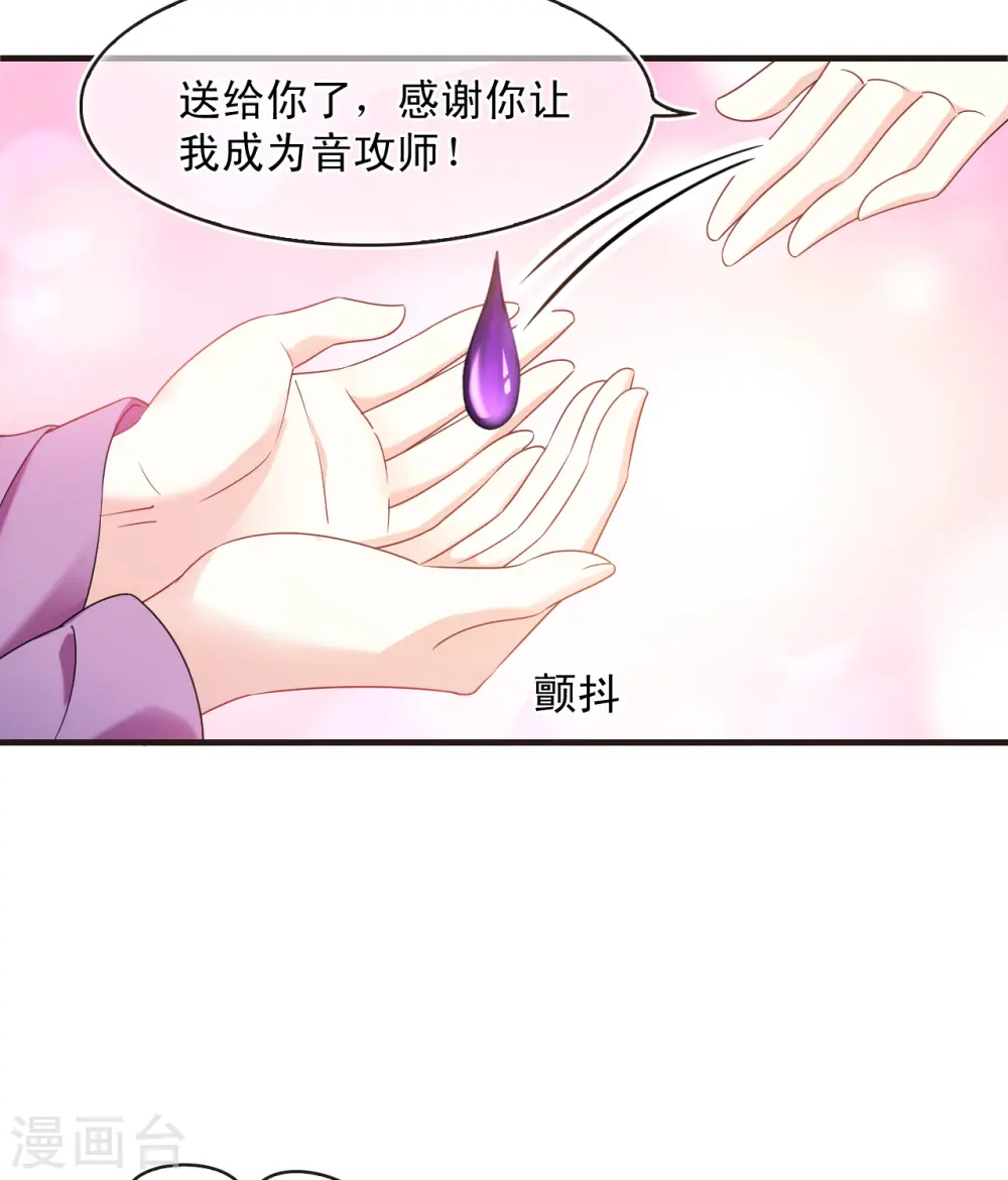 第2季126话 身怀重宝1 第21页
