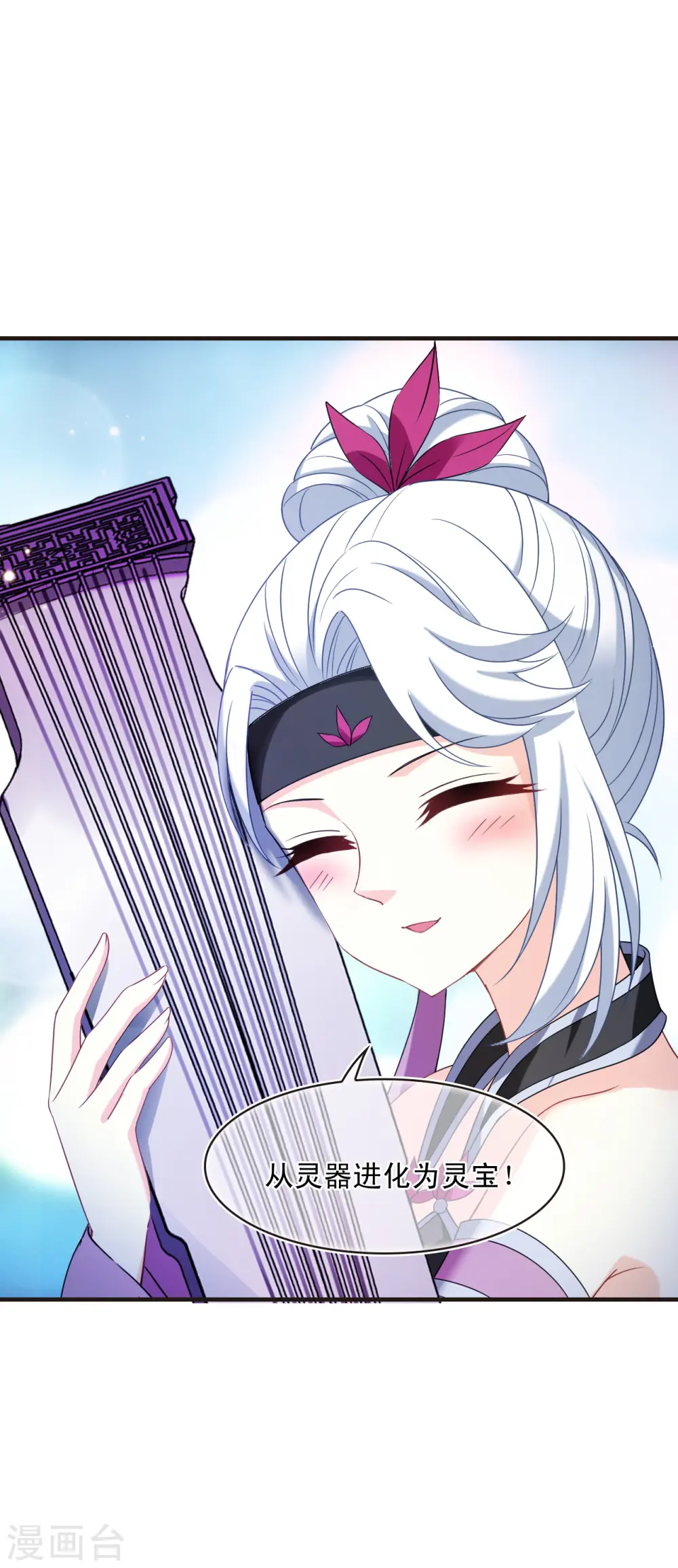 第2季126话 身怀重宝1 第31页