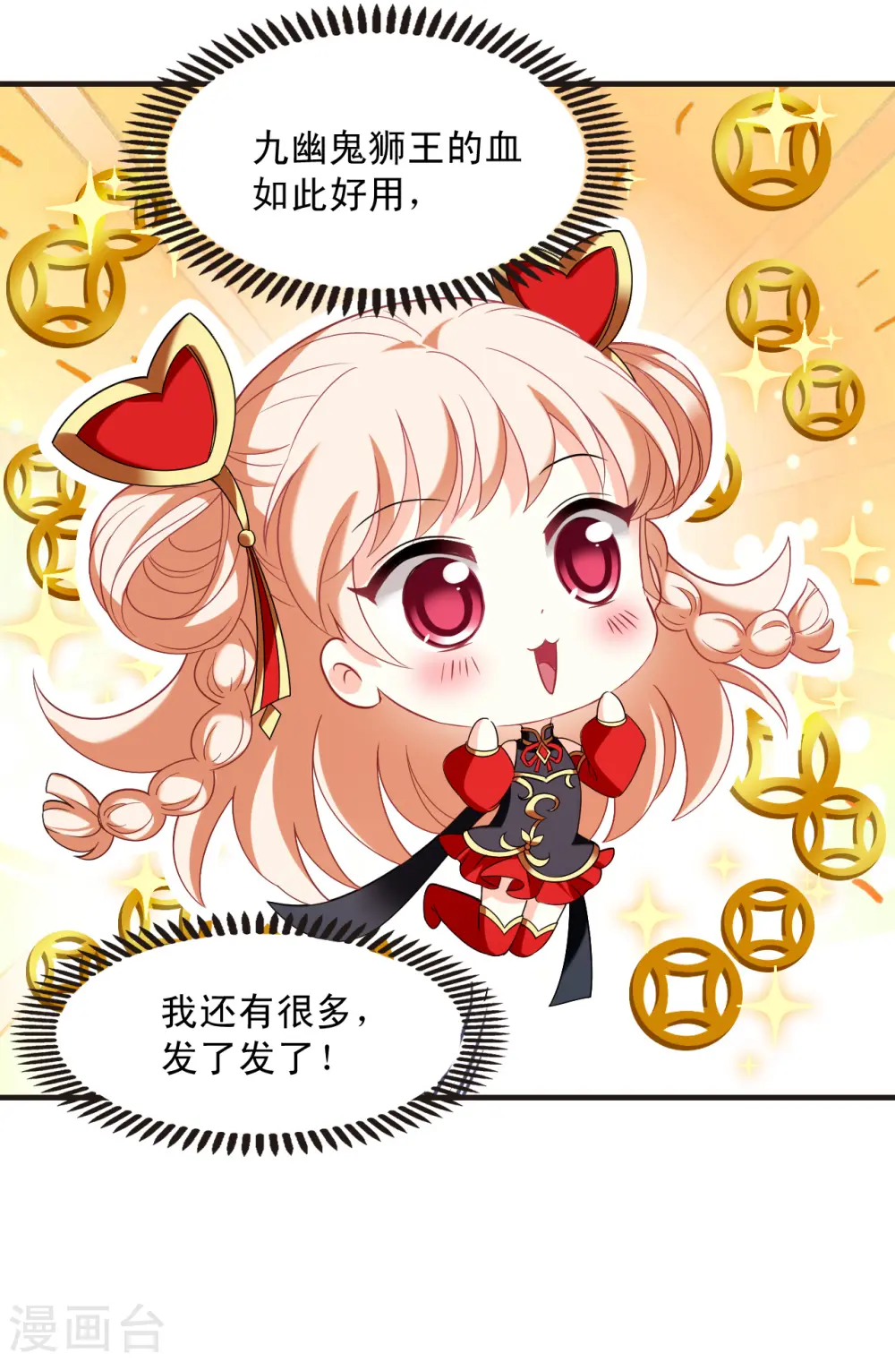 第2季126话 身怀重宝1 第32页