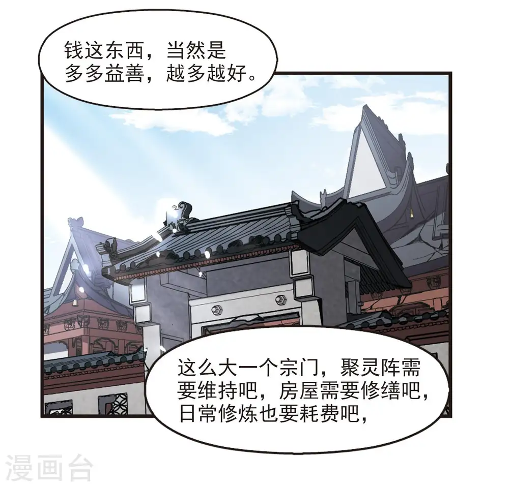 第2季117话 奇门奇人3 第3页