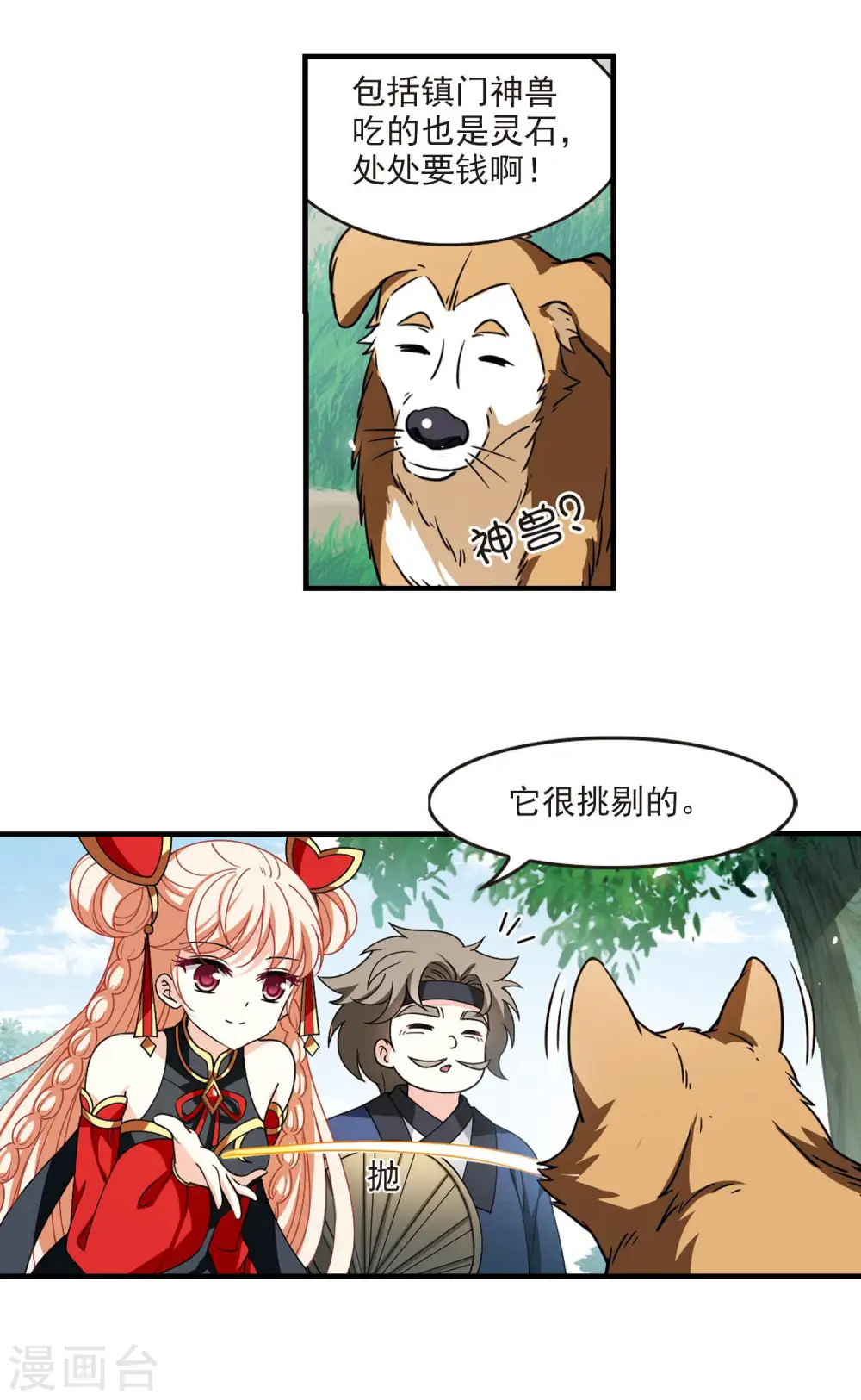 第2季117话 奇门奇人3 第4页