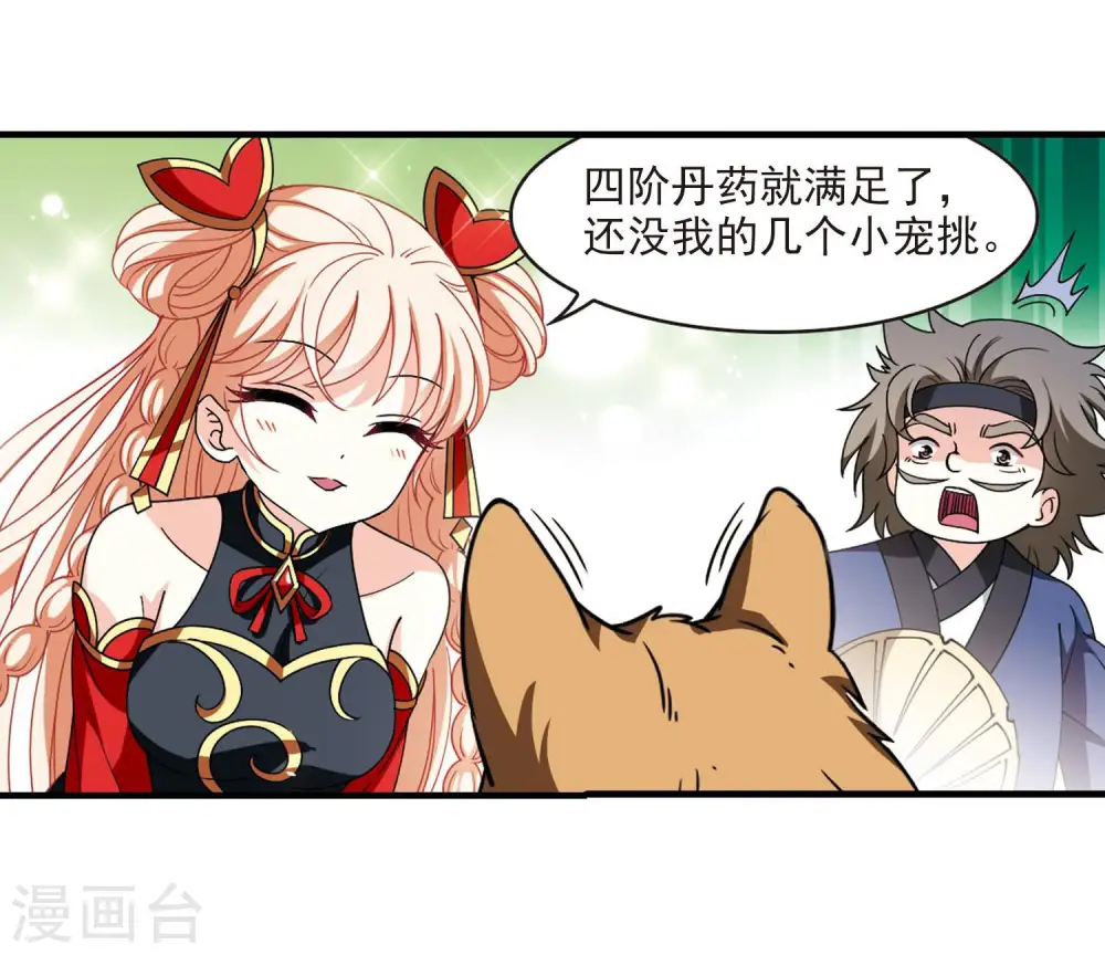 第2季117话 奇门奇人3 第6页
