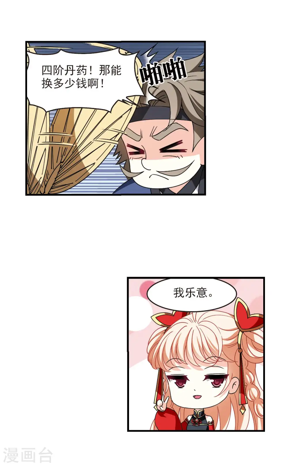 第2季117话 奇门奇人3 第7页