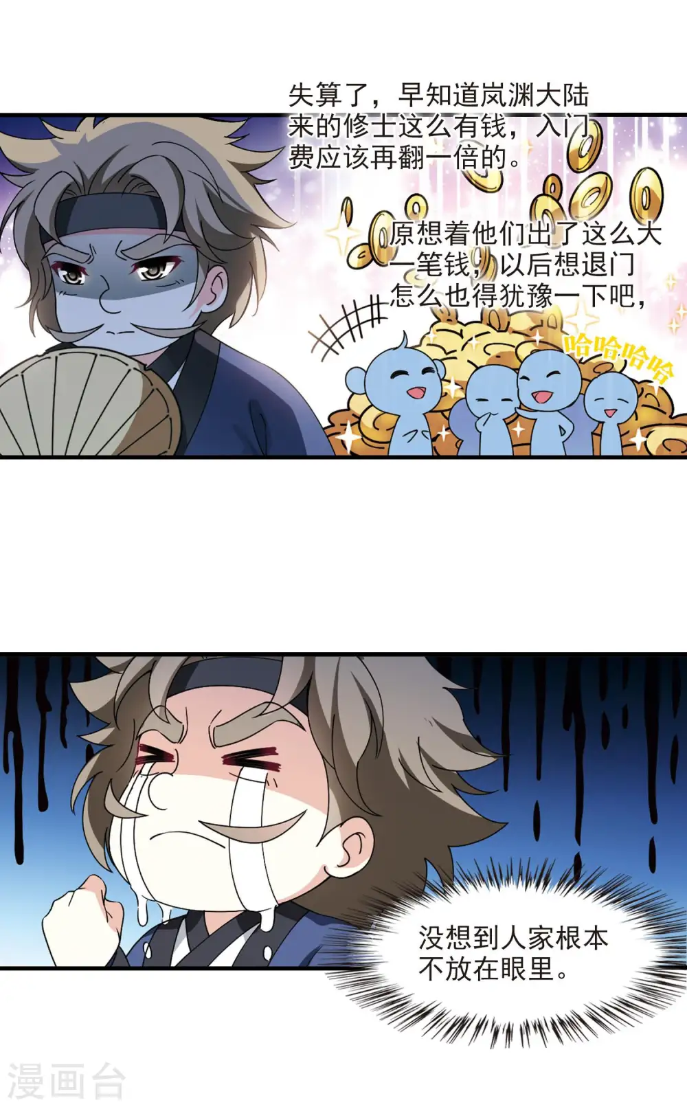 第2季117话 奇门奇人3 第8页