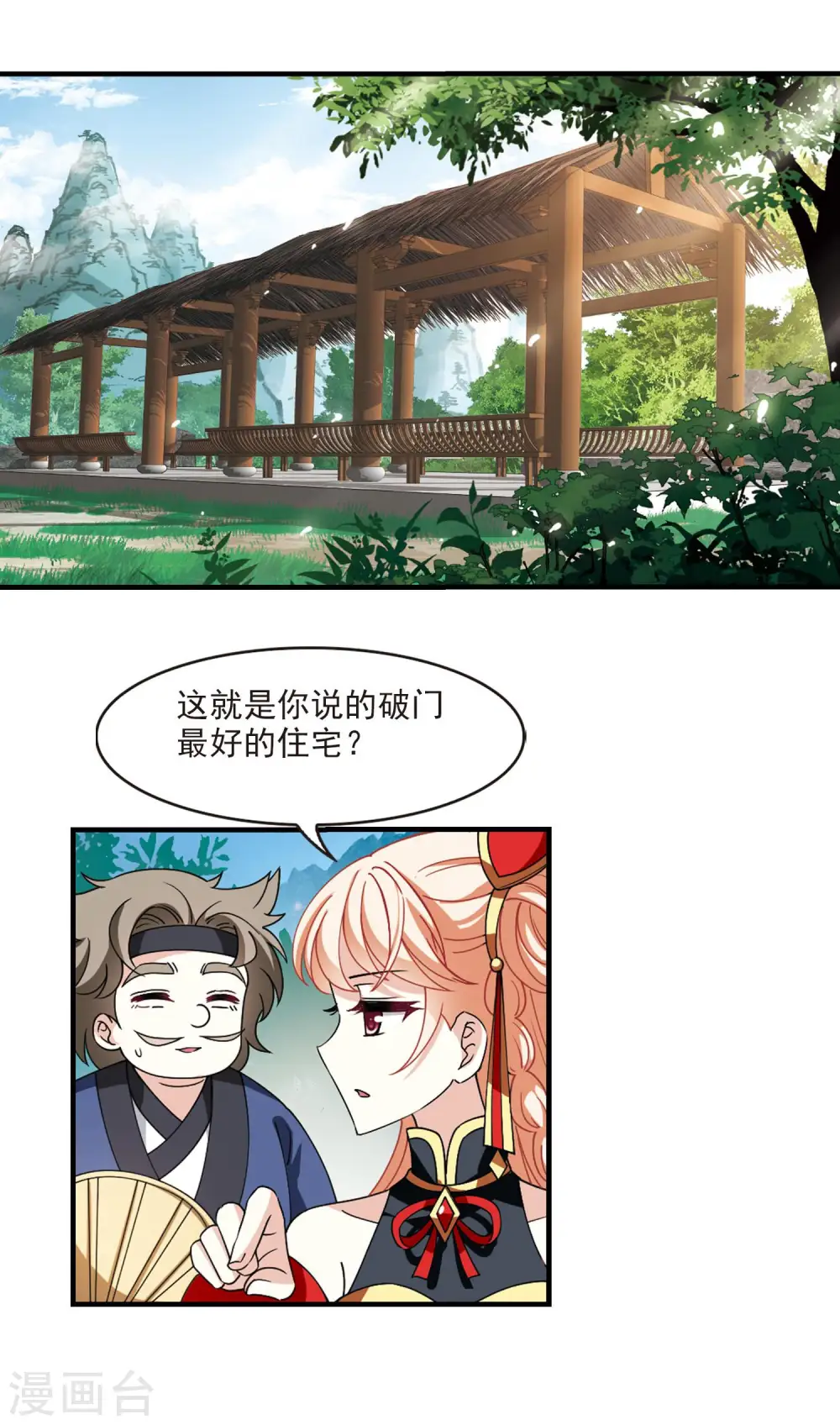 第2季117话 奇门奇人3 第9页