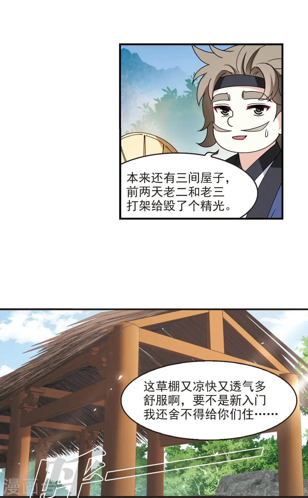 第2季117话 奇门奇人3 第10页
