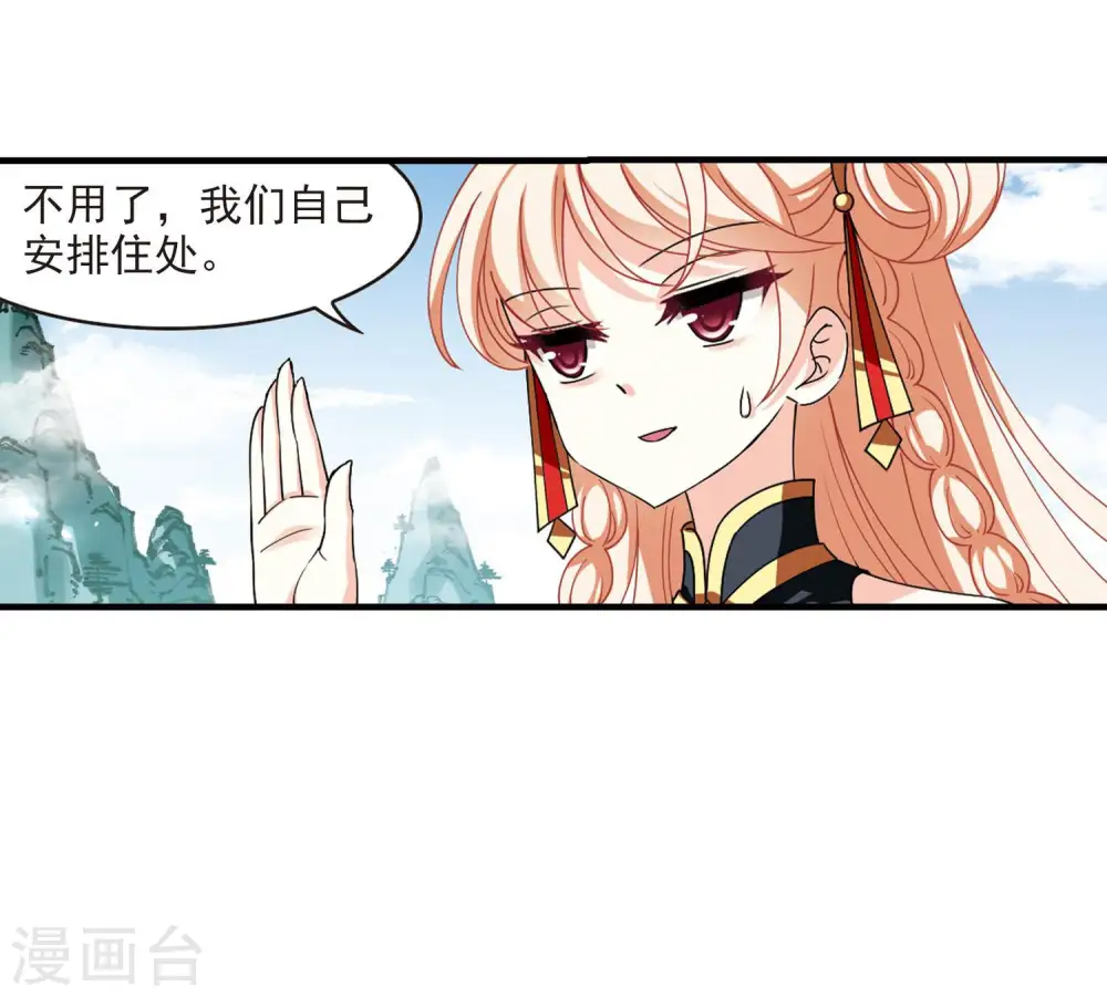 第2季117话 奇门奇人3 第13页