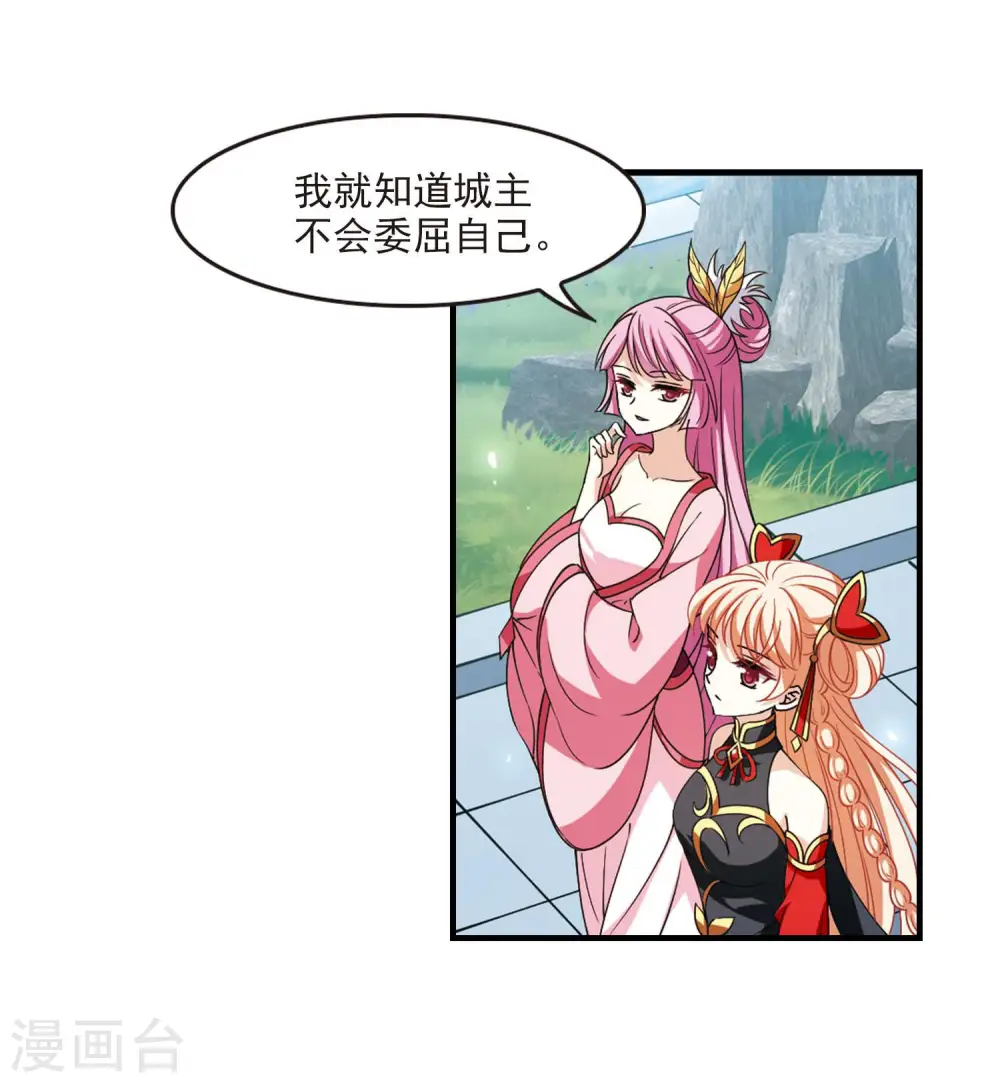 第2季117话 奇门奇人3 第16页