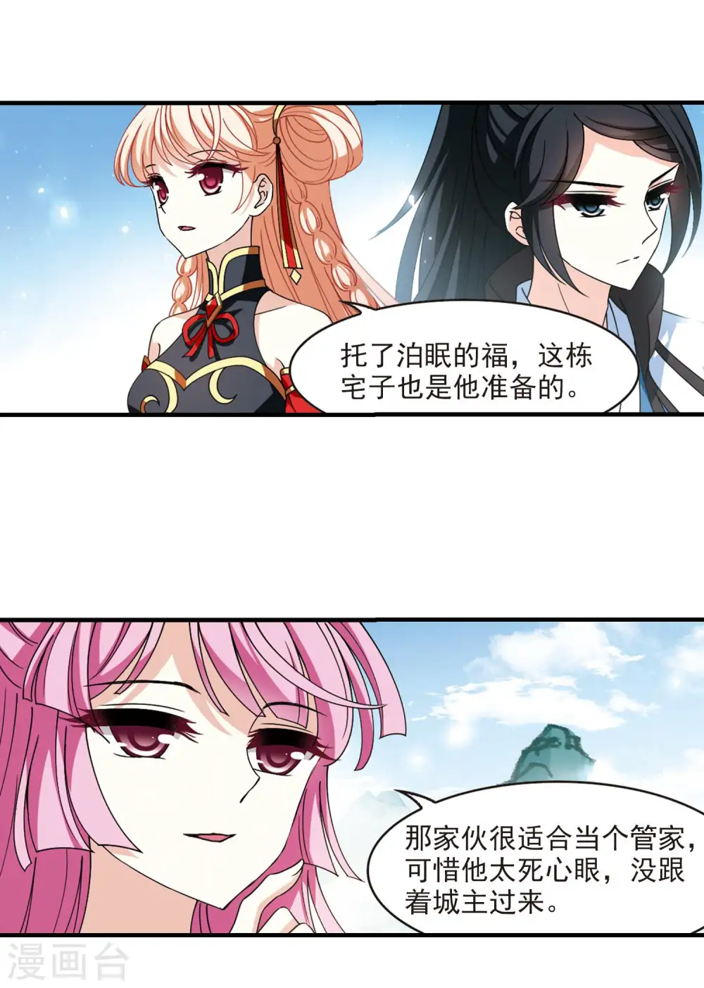 第2季117话 奇门奇人3 第17页