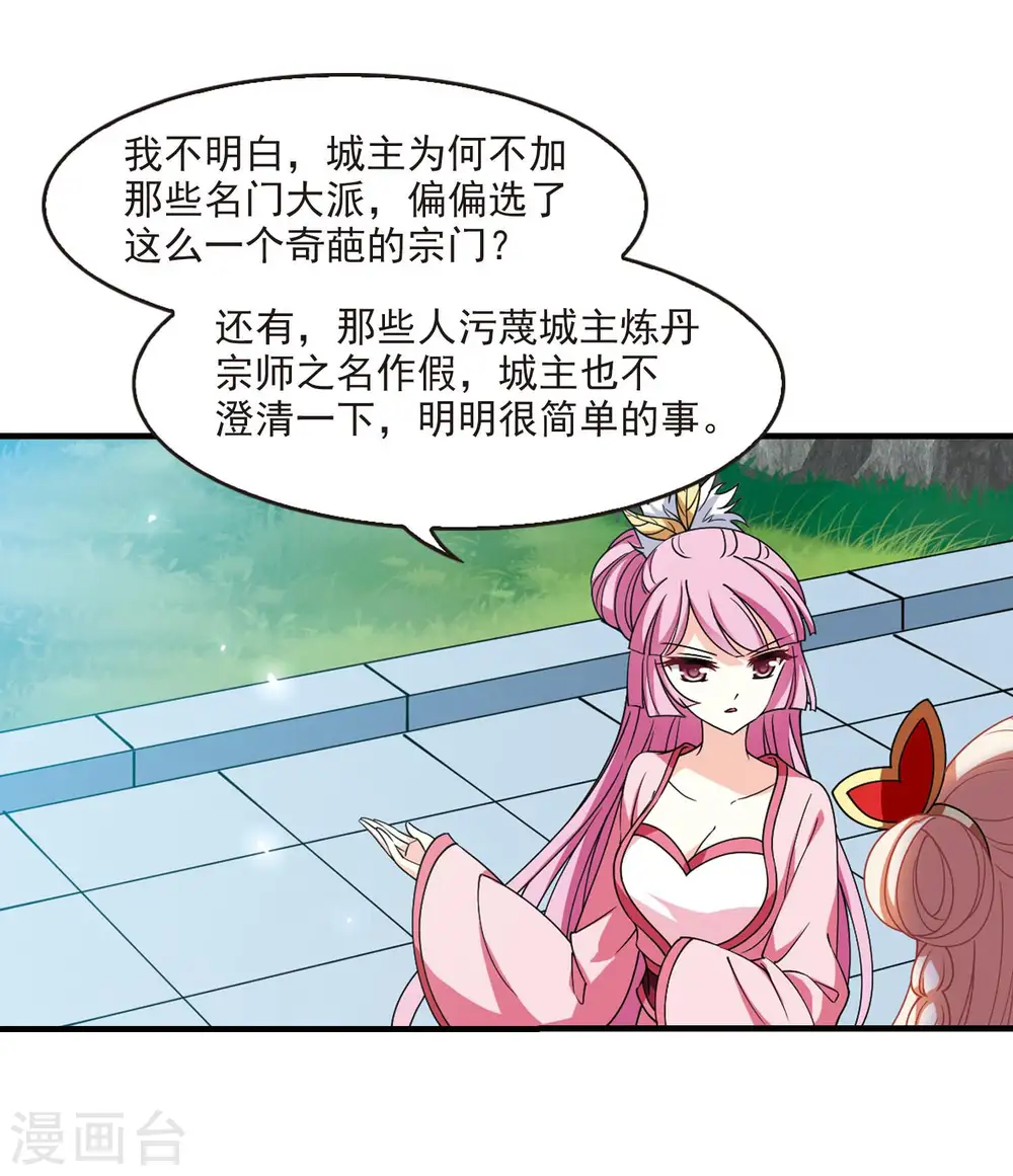 第2季117话 奇门奇人3 第18页