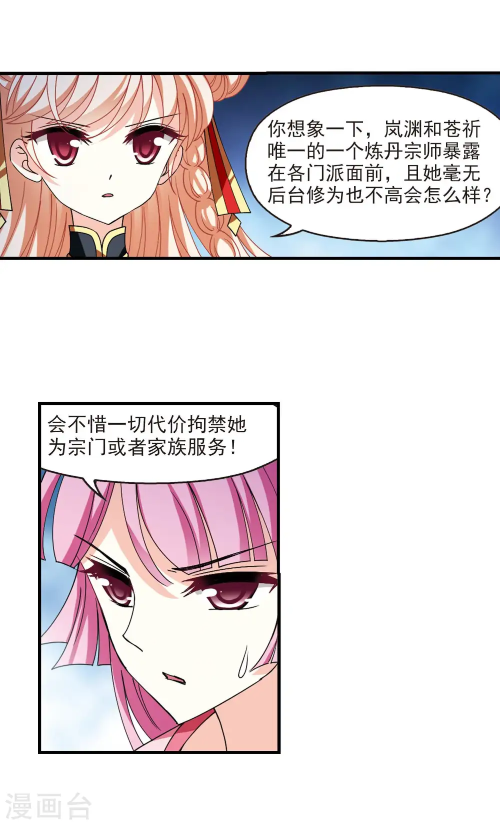 第2季117话 奇门奇人3 第19页