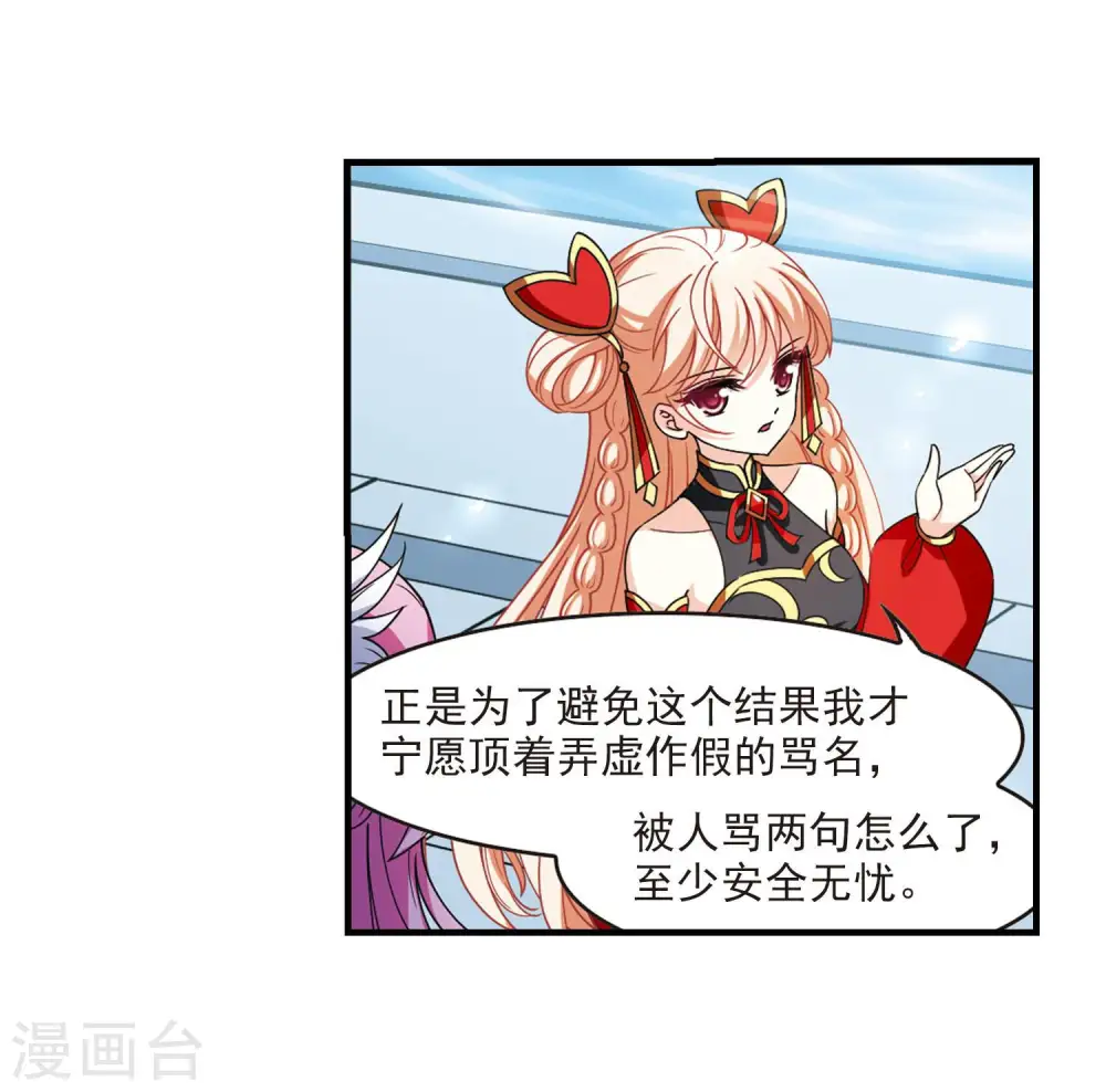 第2季117话 奇门奇人3 第20页