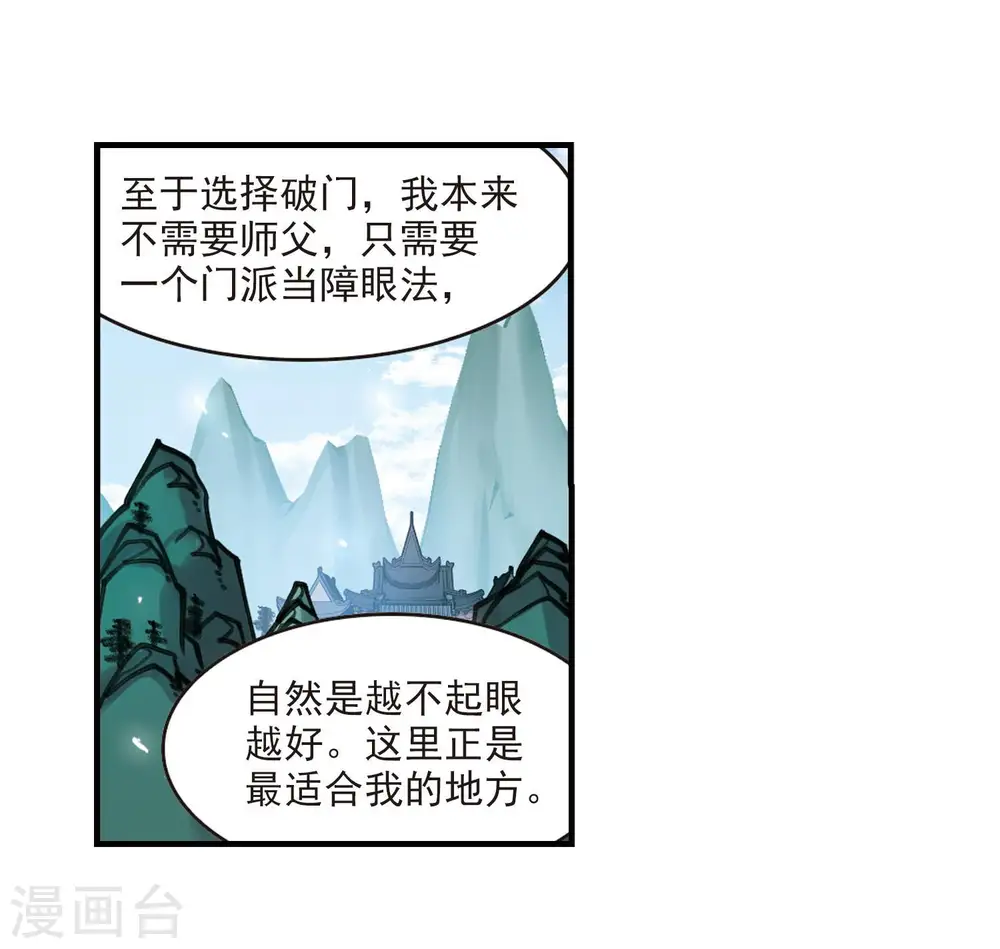 第2季117话 奇门奇人3 第22页