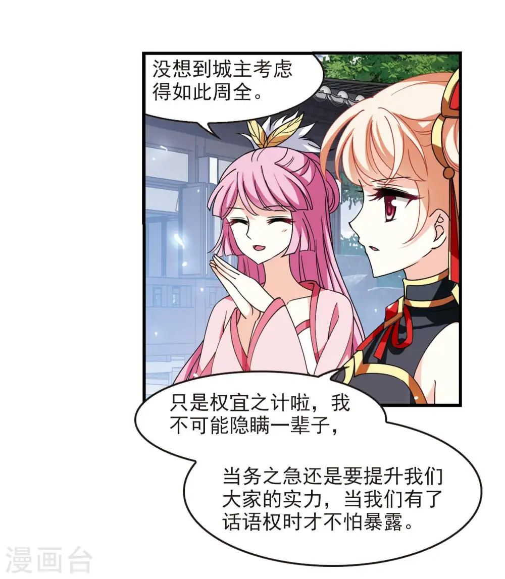 第2季117话 奇门奇人3 第23页