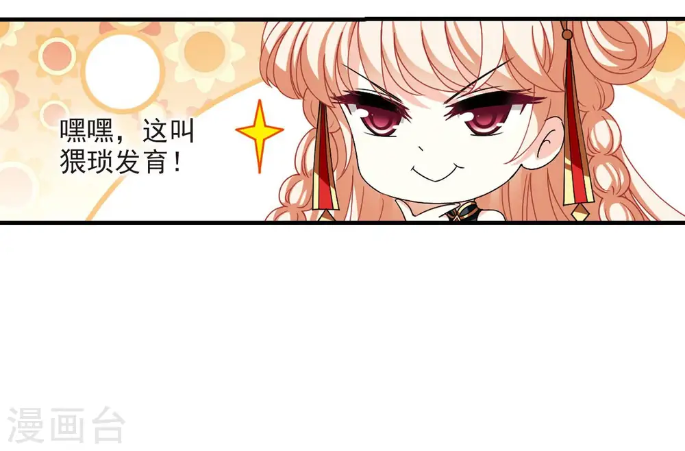 第2季117话 奇门奇人3 第24页