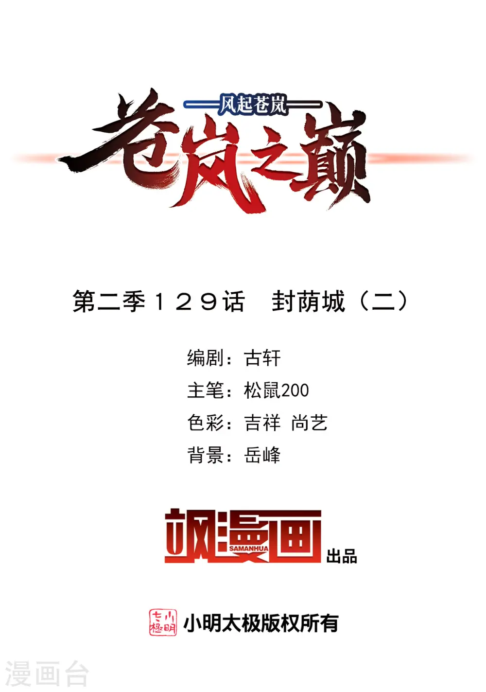 第2季129话 封荫城2 第2页