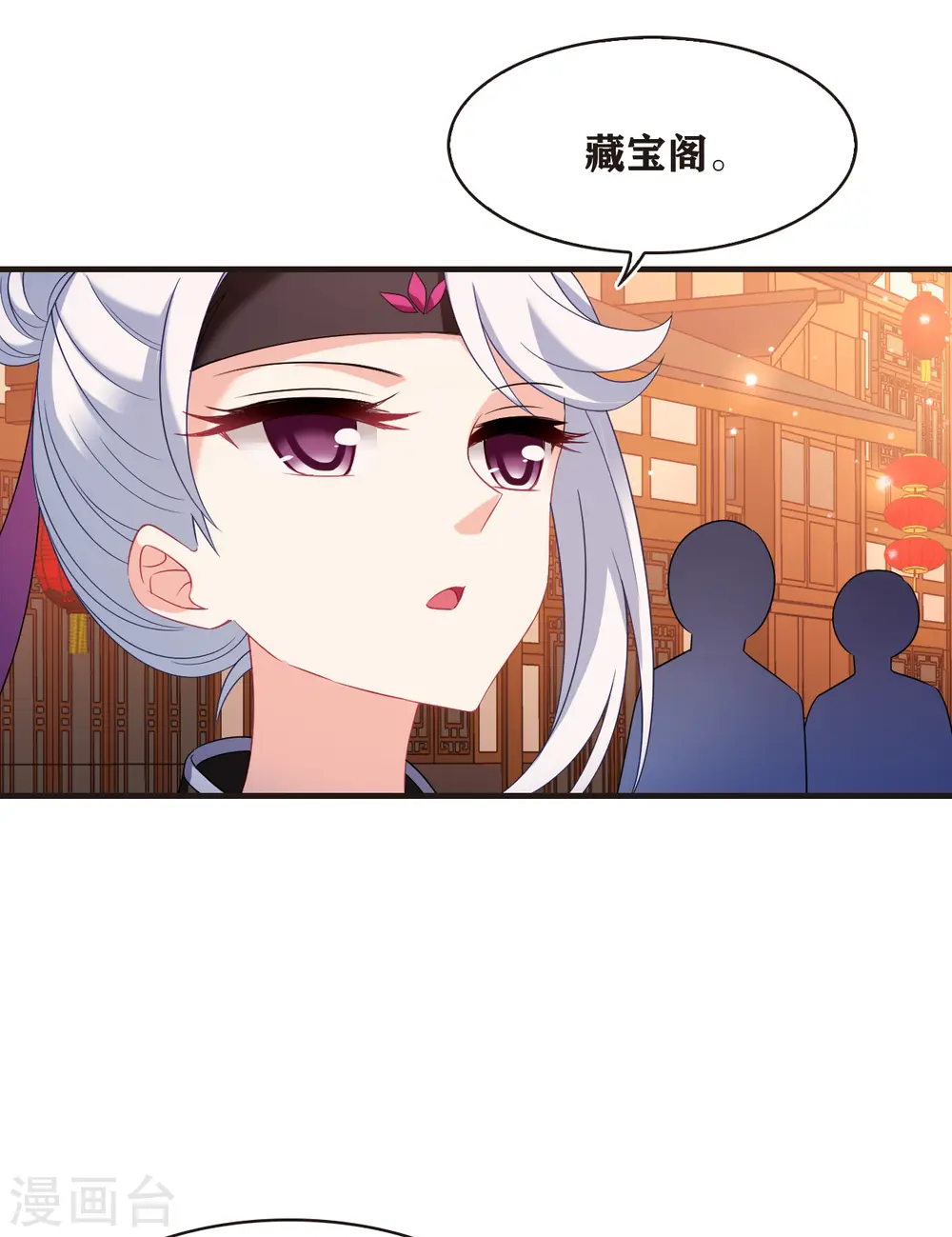 第2季129话 封荫城2 第3页