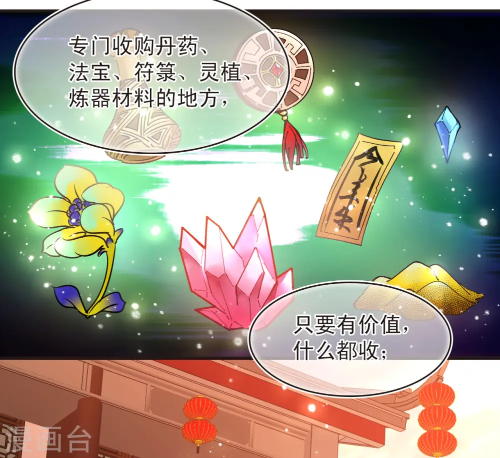 第2季129话 封荫城2 第4页