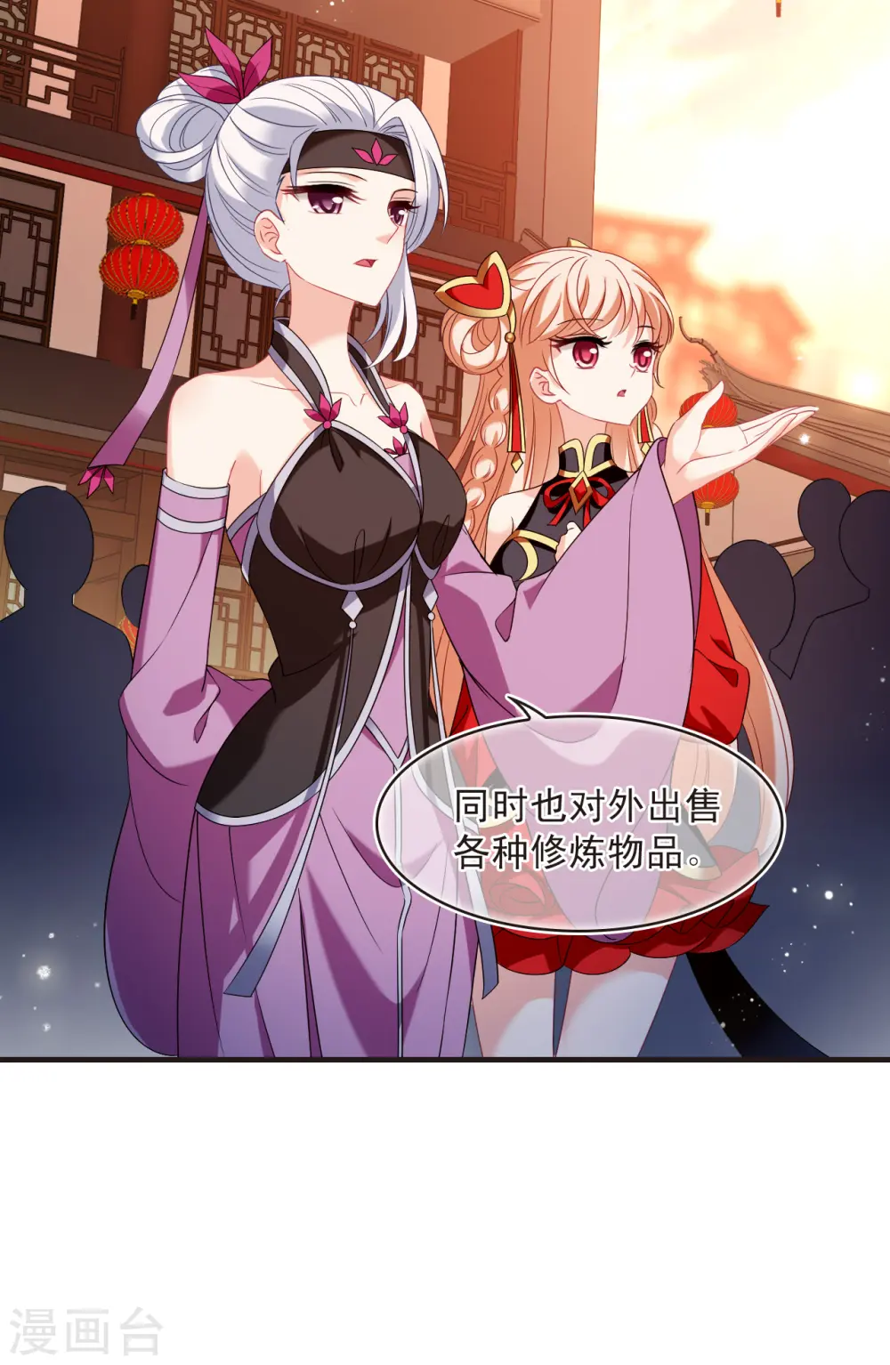 第2季129话 封荫城2 第5页