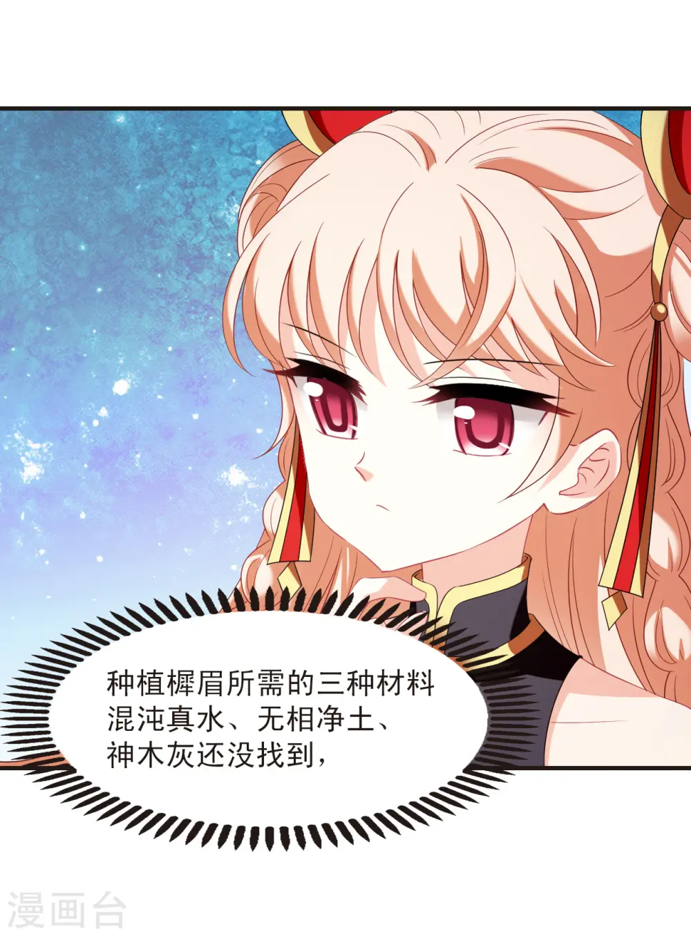 第2季129话 封荫城2 第6页