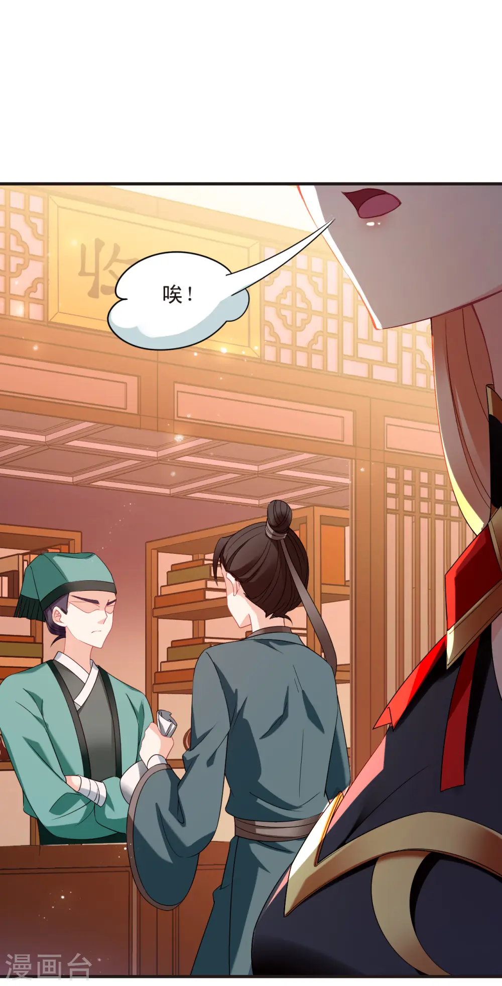 第2季129话 封荫城2 第12页