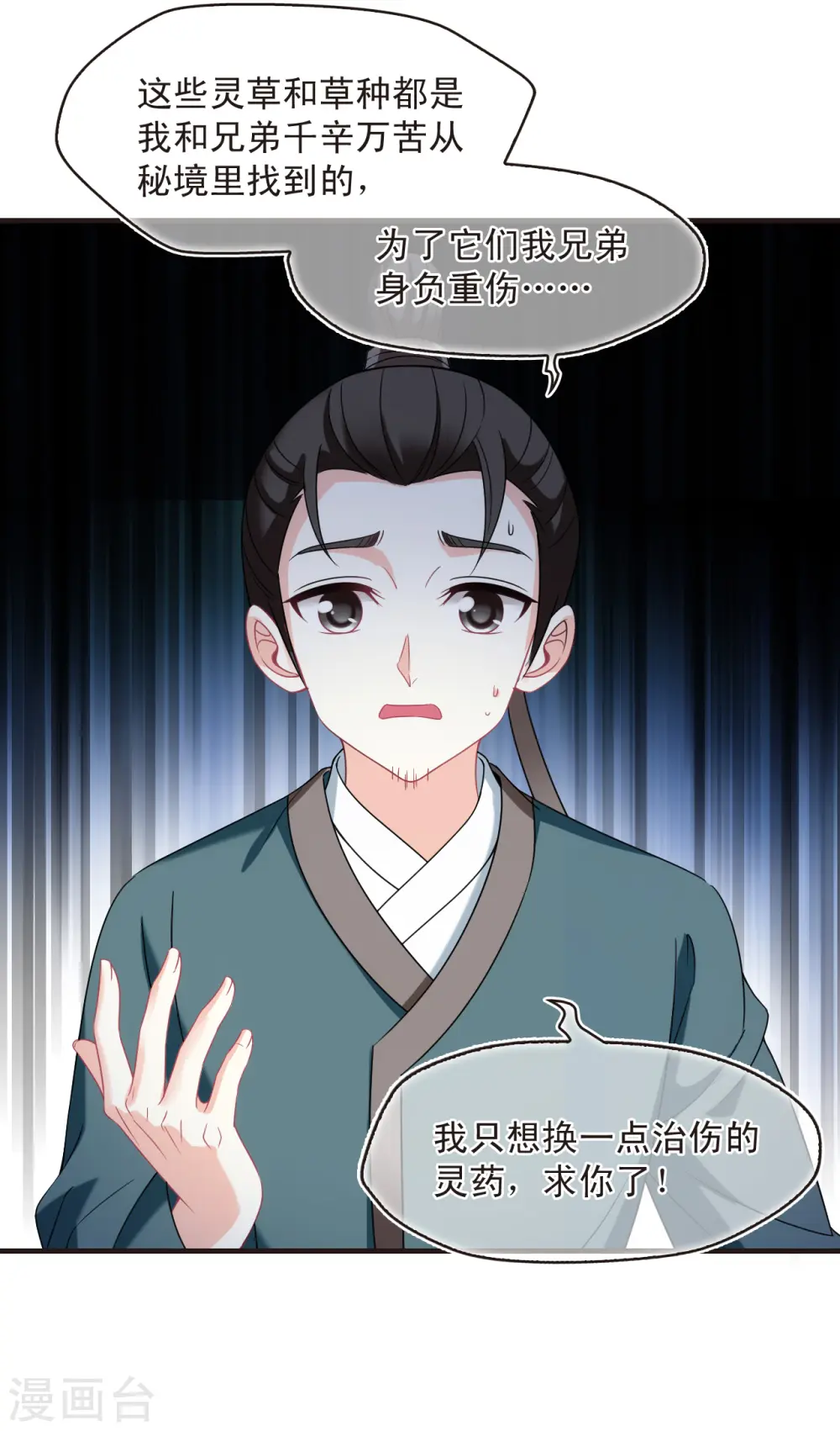 第2季129话 封荫城2 第15页