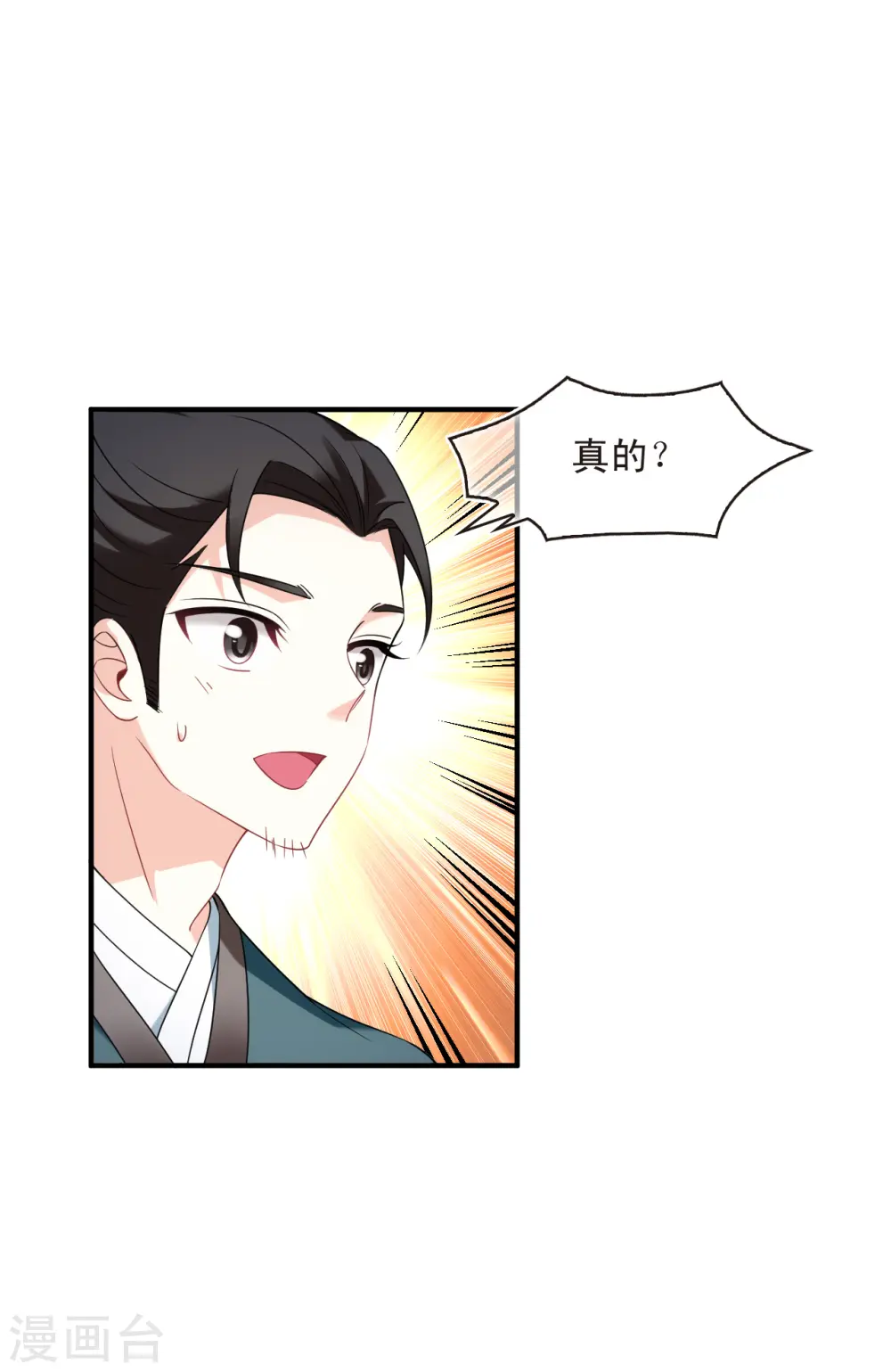 第2季129话 封荫城2 第20页