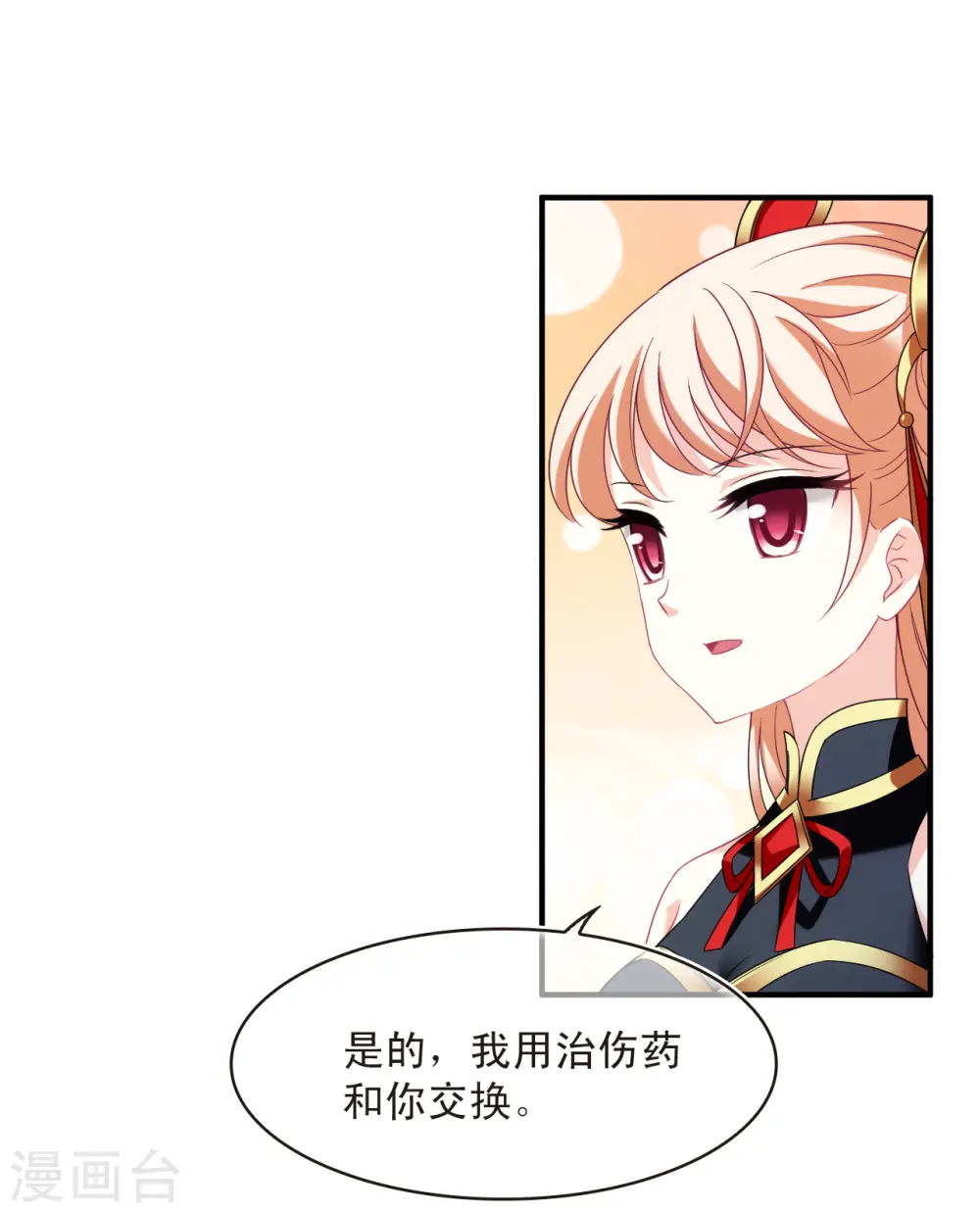 第2季129话 封荫城2 第21页