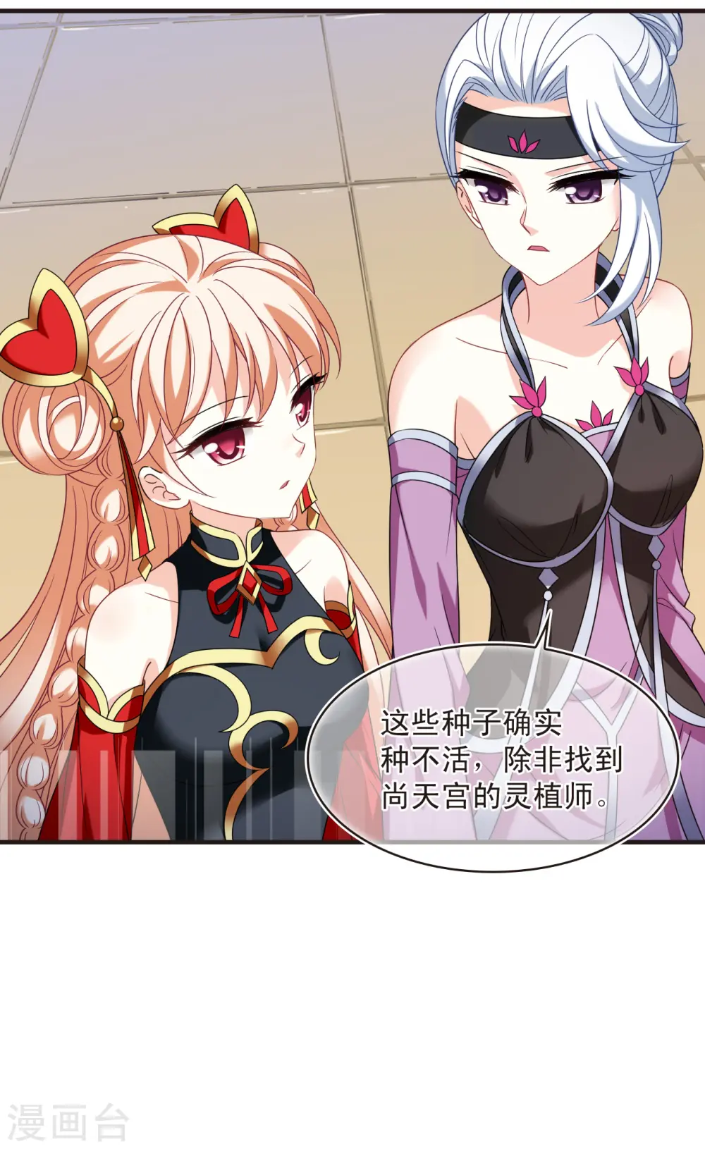 第2季129话 封荫城2 第24页