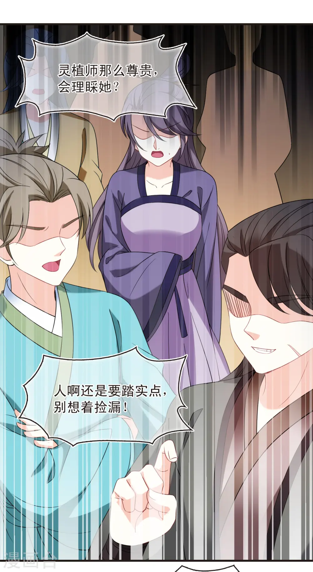 第2季129话 封荫城2 第25页