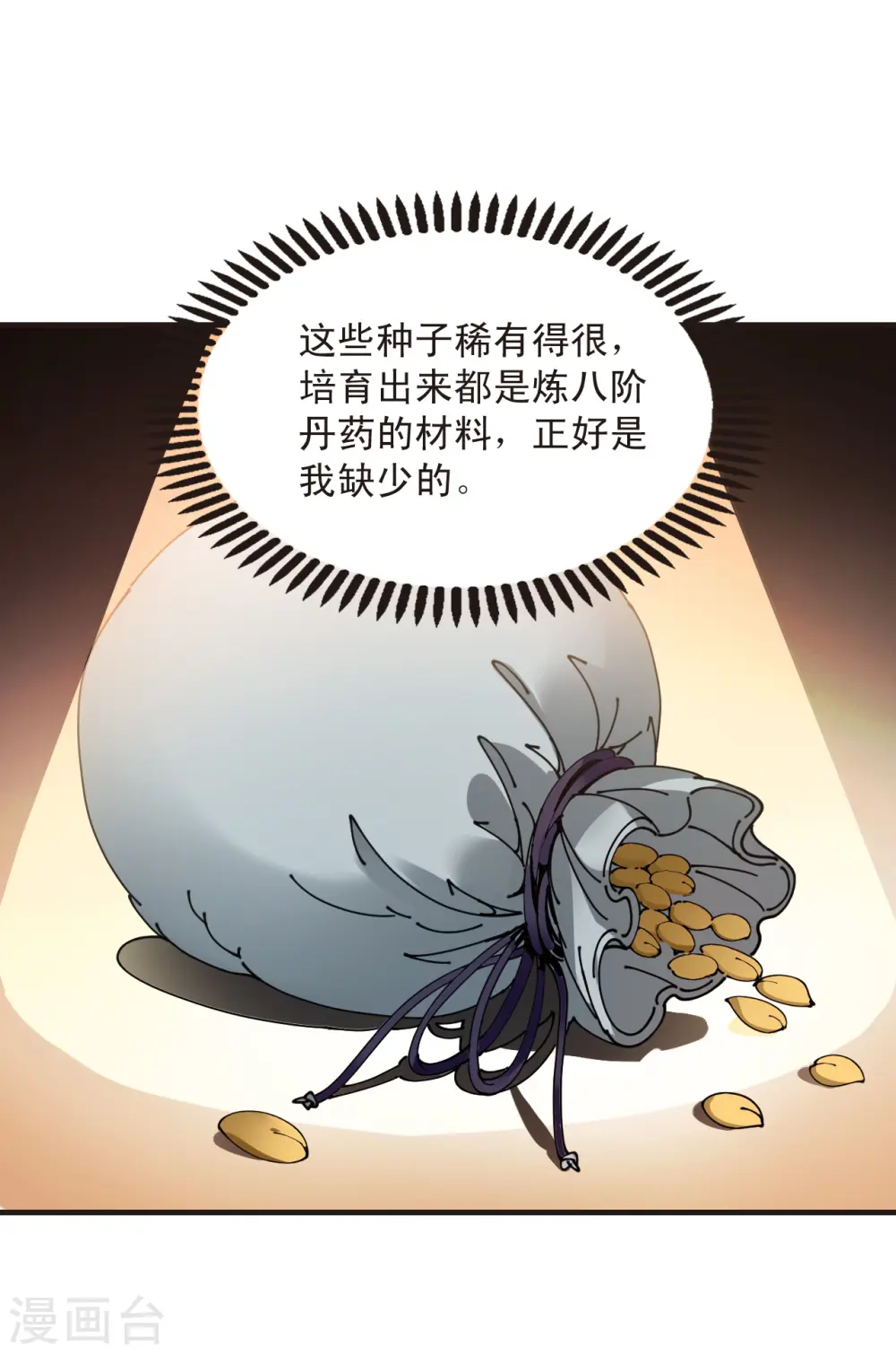 第2季129话 封荫城2 第27页