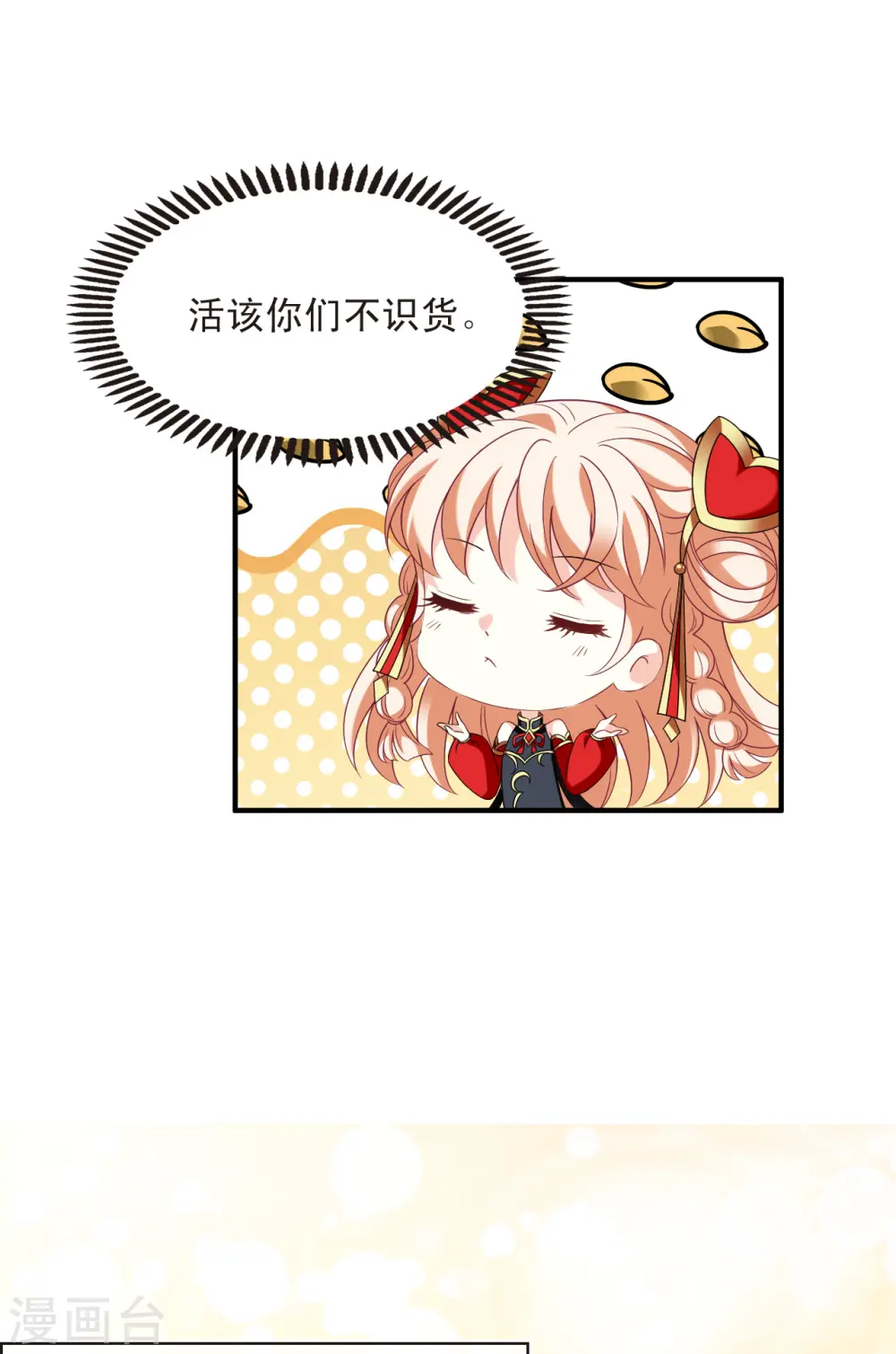 第2季129话 封荫城2 第28页