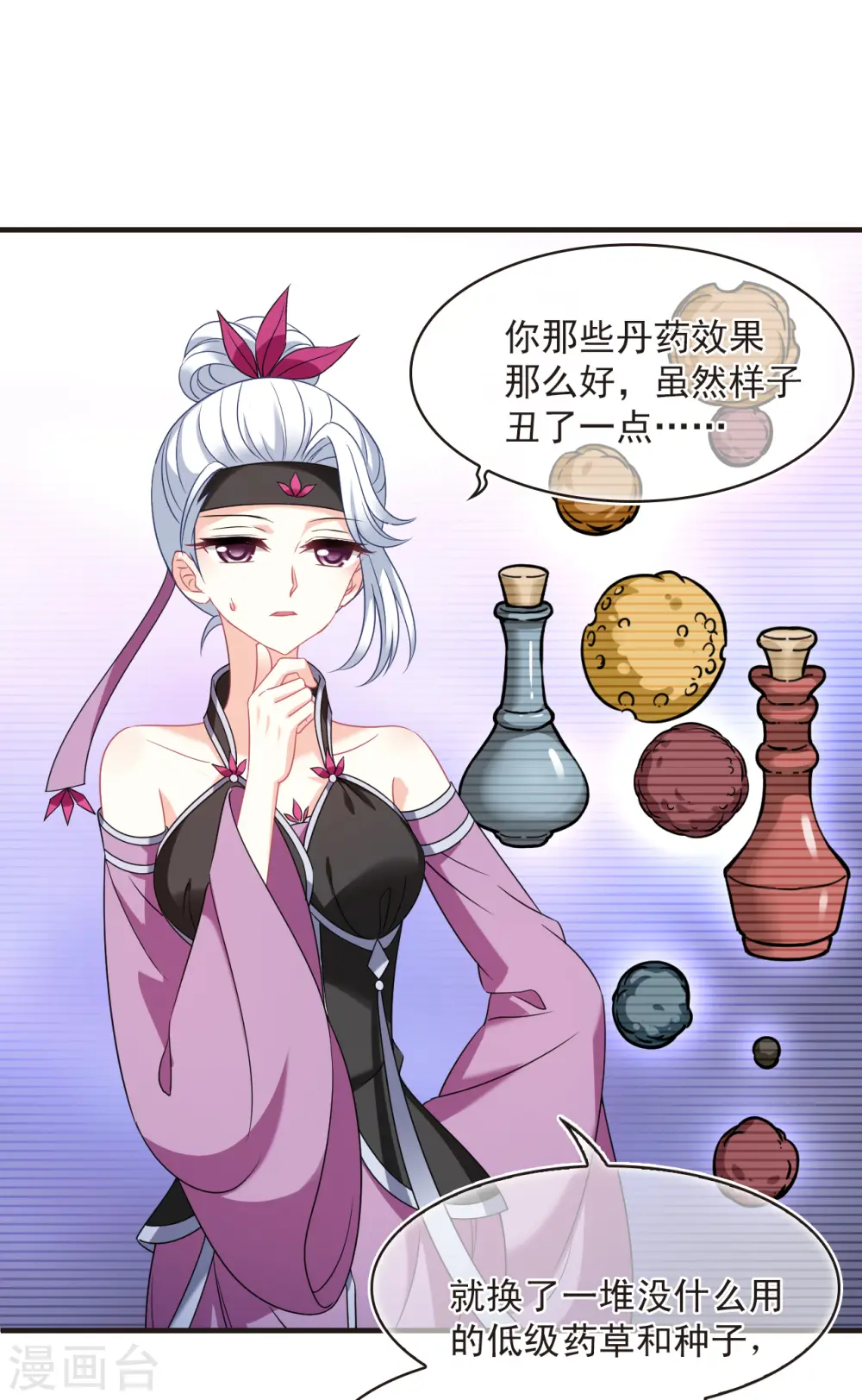 第2季129话 封荫城2 第32页