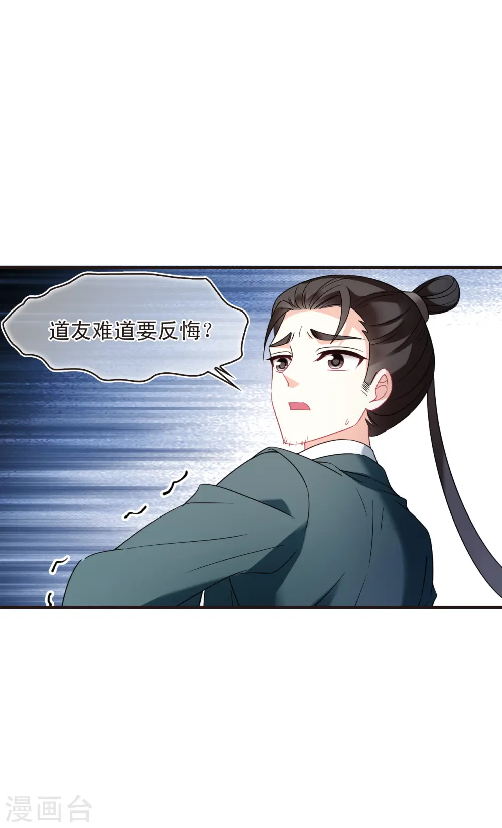 第2季129话 封荫城2 第37页