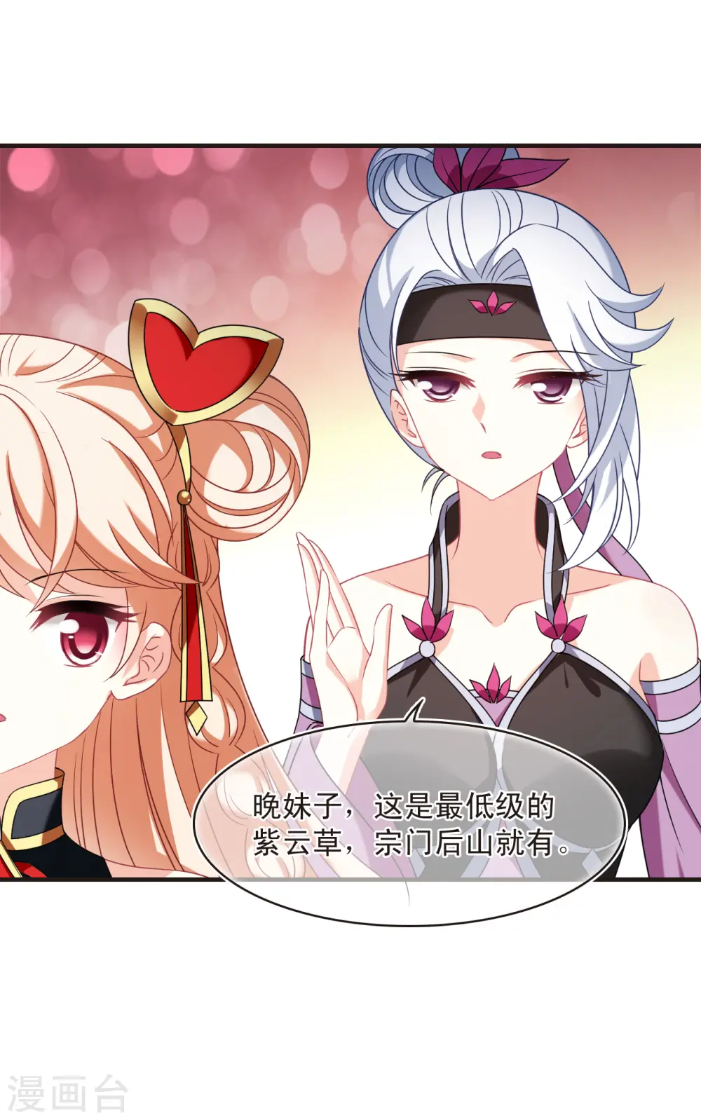 第2季129话 封荫城2 第39页